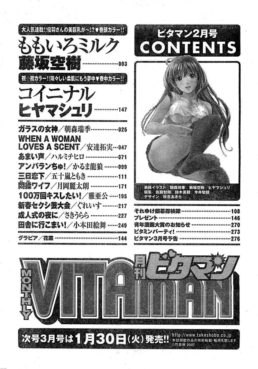 Cock Suckers Monthly Vitaman 2007-02 Big Butt - Page 232