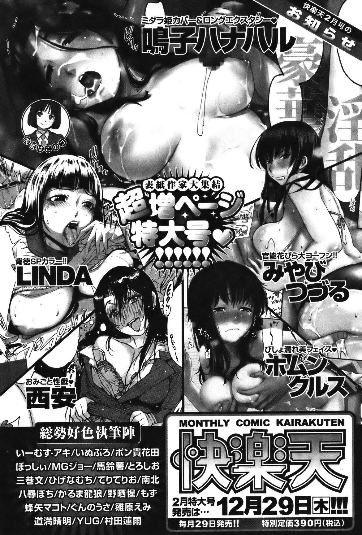 COMIC Shitsurakuten Vol.07 2012-01 101