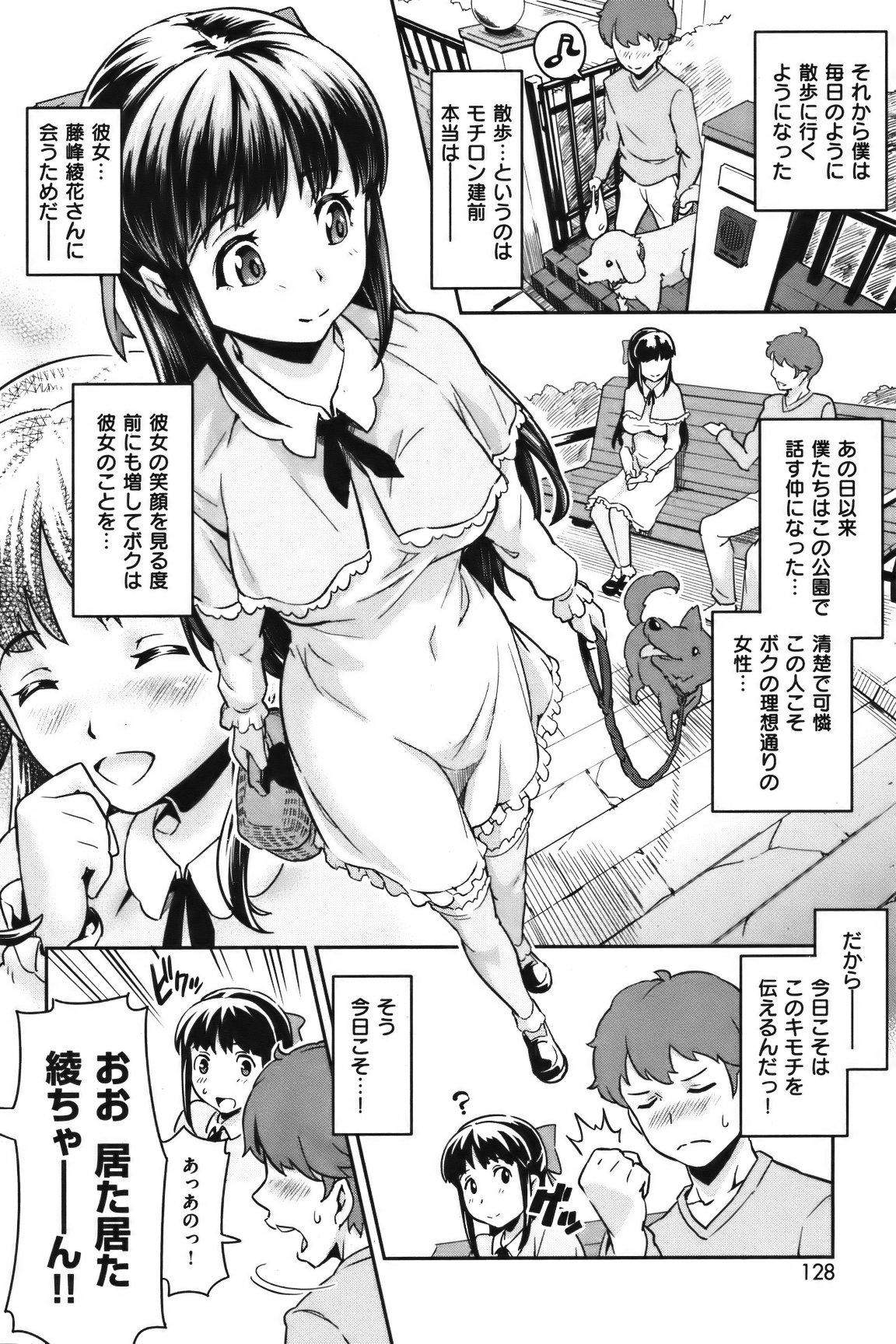 COMIC Shitsurakuten Vol.07 2012-01 126