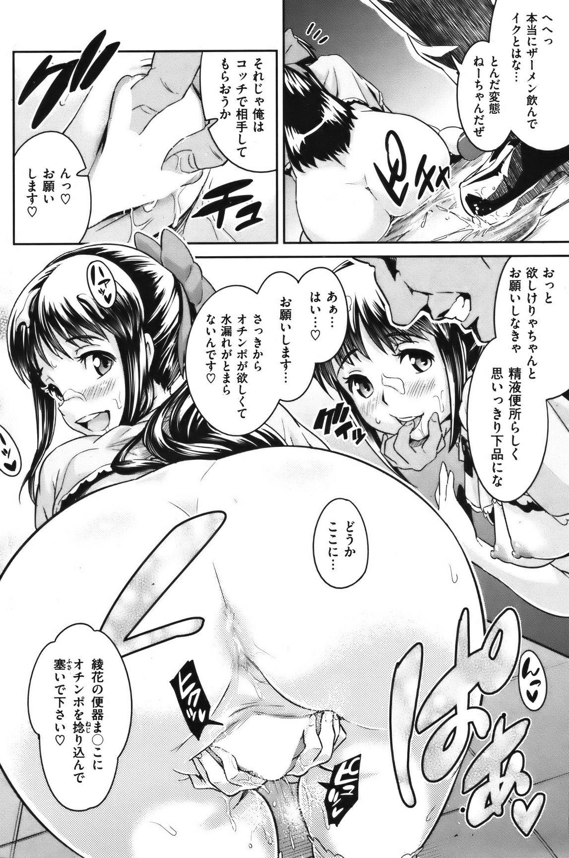 COMIC Shitsurakuten Vol.07 2012-01 136