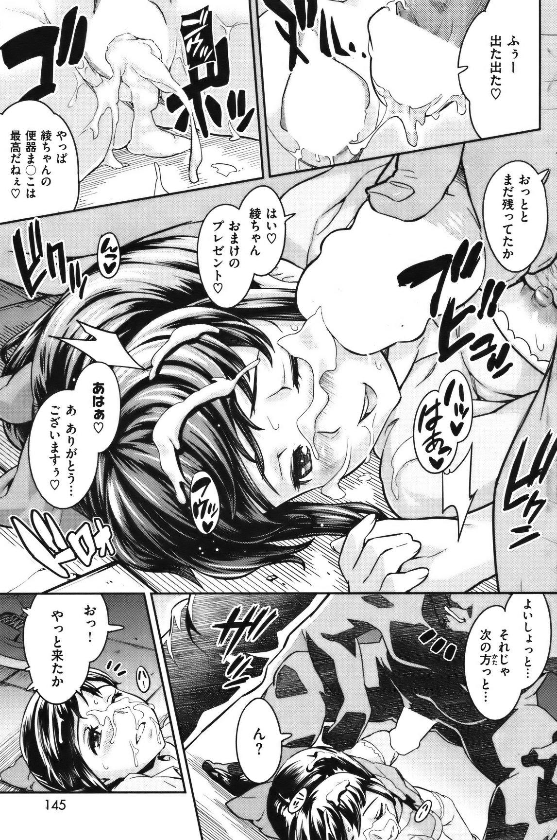 COMIC Shitsurakuten Vol.07 2012-01 143