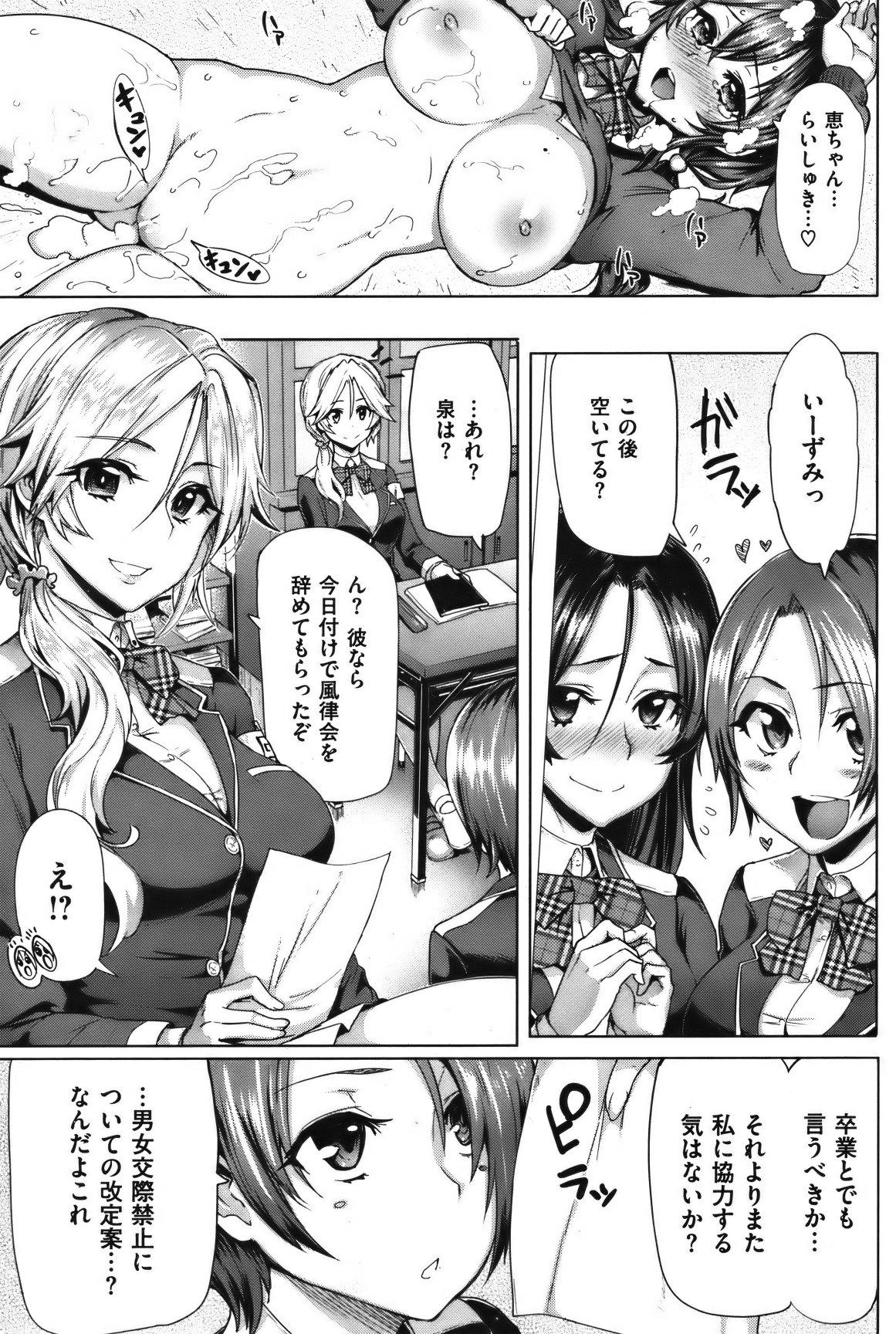 COMIC Shitsurakuten Vol.07 2012-01 175