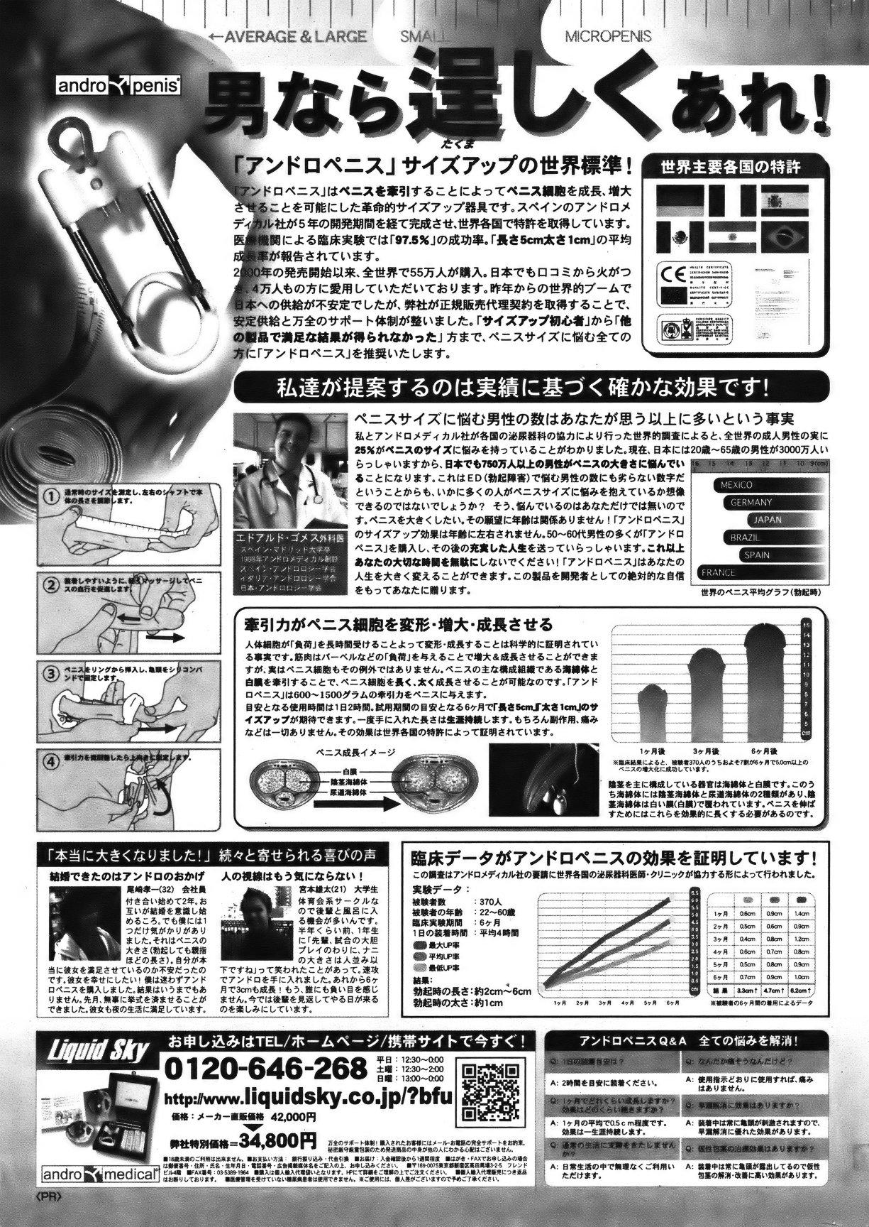 COMIC Shitsurakuten Vol.07 2012-01 267