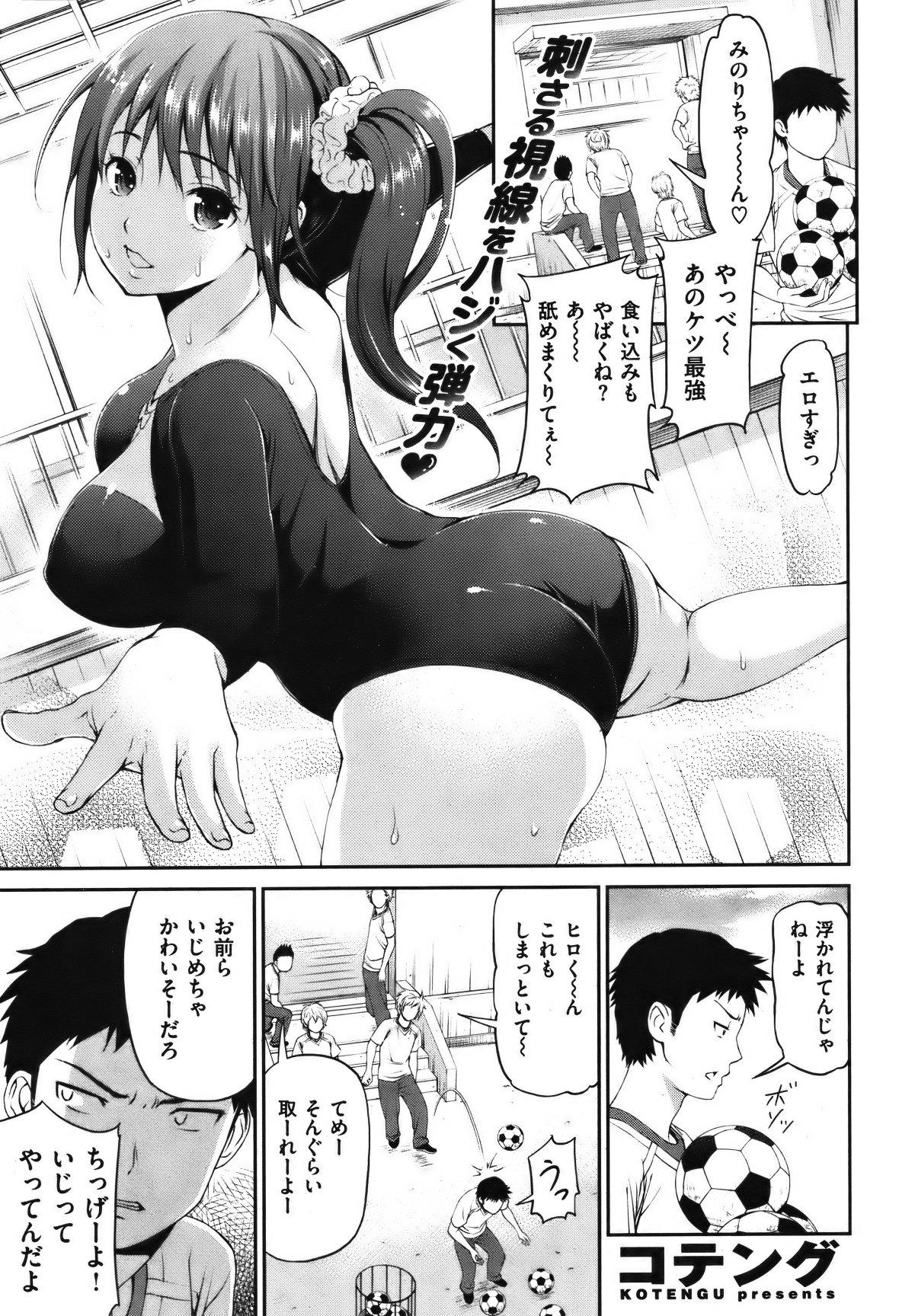 COMIC Shitsurakuten Vol.07 2012-01 67