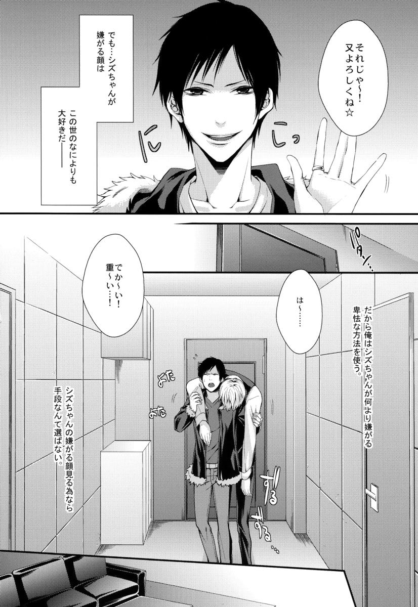 Spooning B no Shougeki - Durarara Gay Bus - Page 4