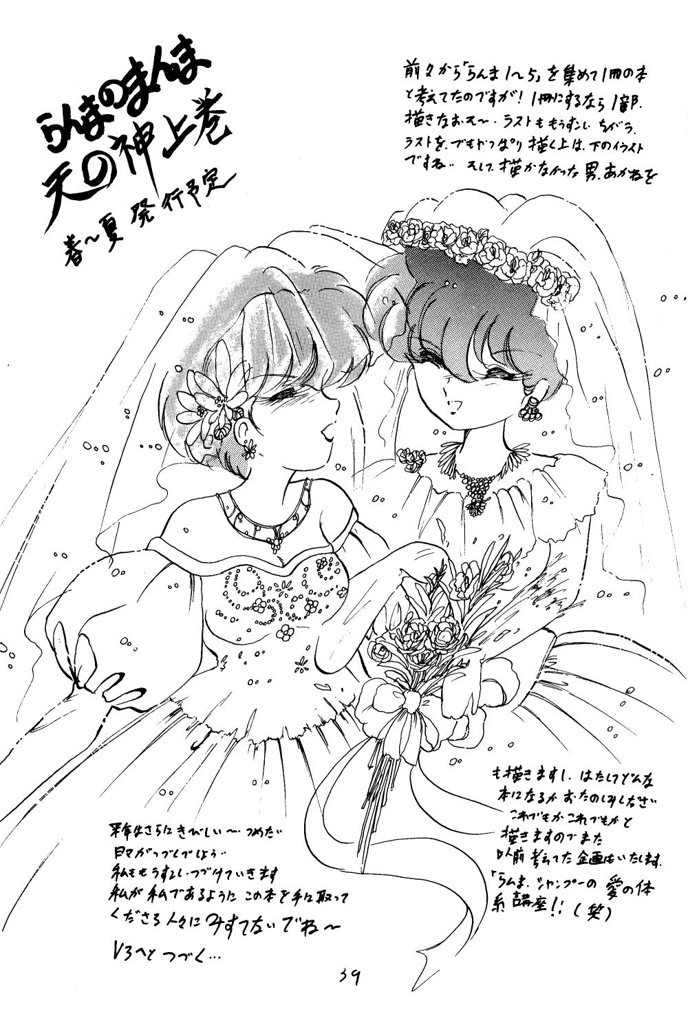 Ranma no Manma Bangai-hen V2 37