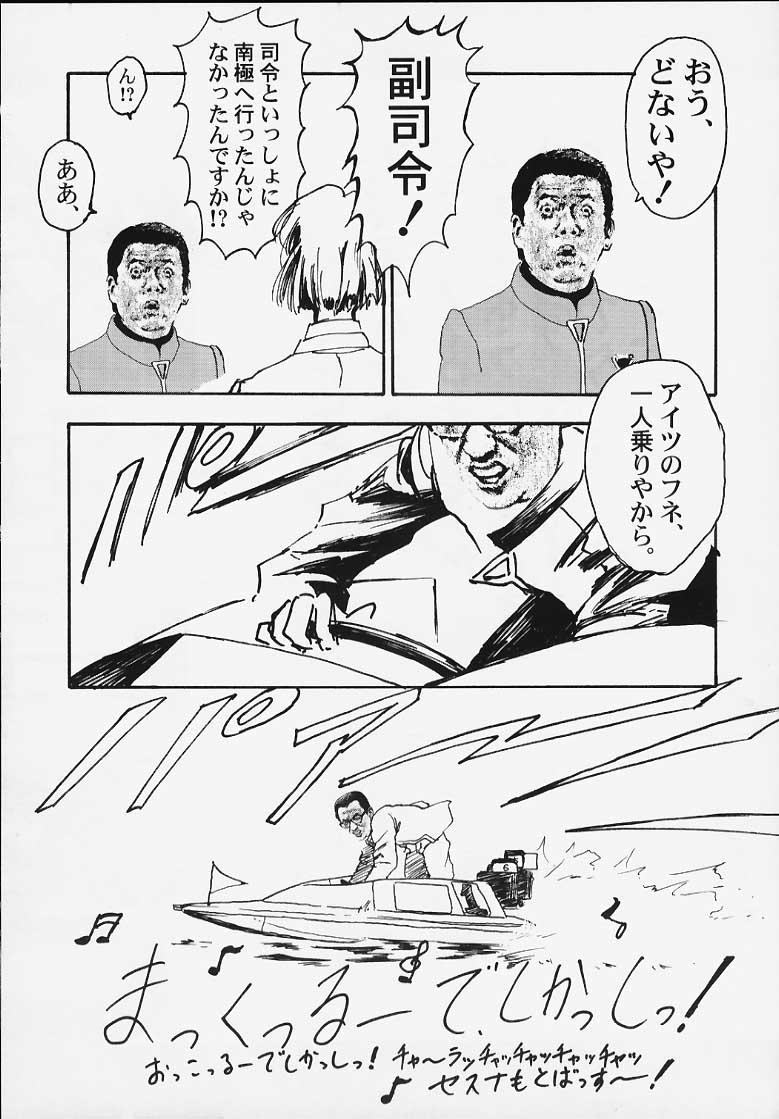 Gang Yasukuni DE Aou! - Neon genesis evangelion Stretch - Page 46