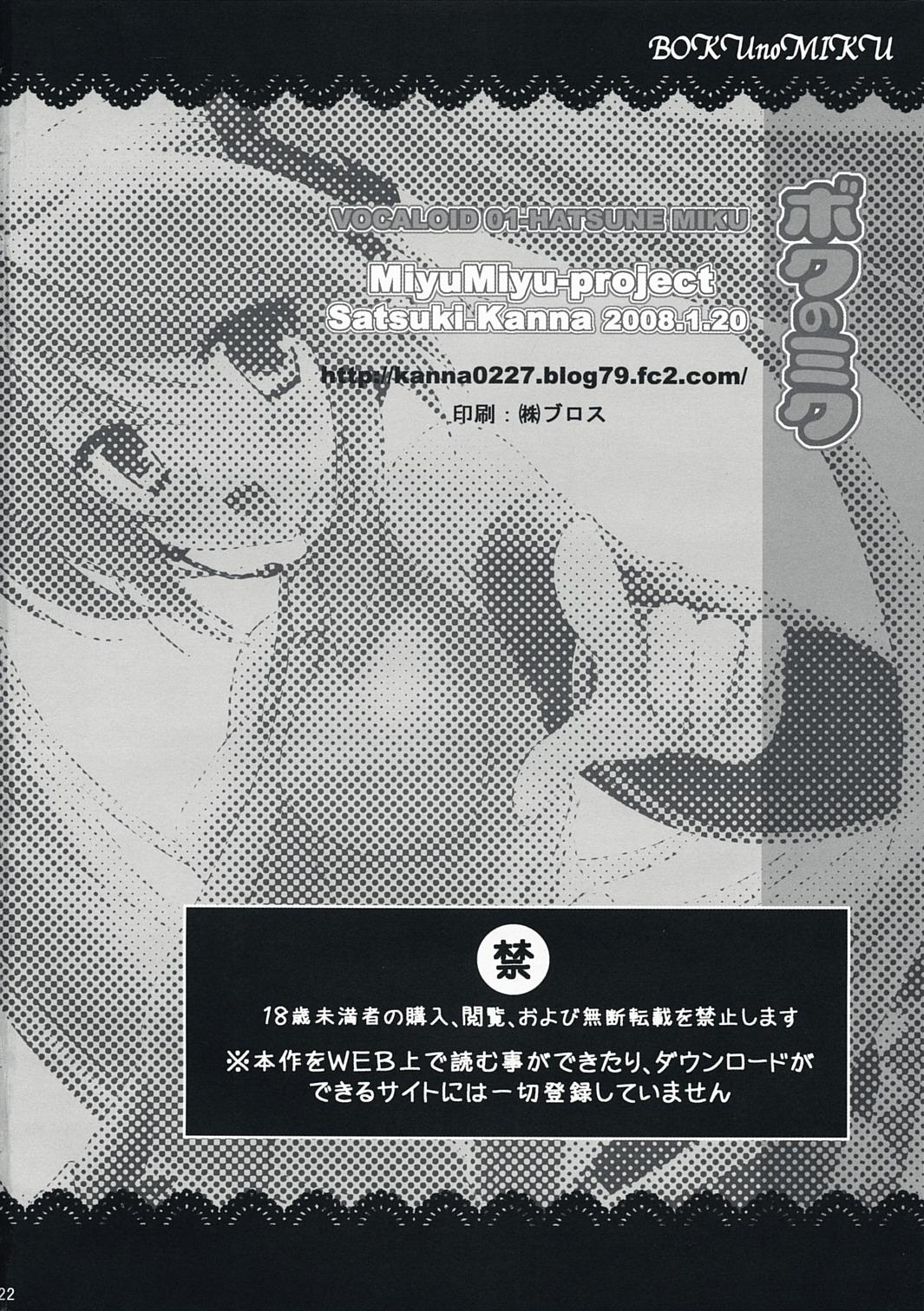 Chile Boku no Miku - Vocaloid Nude - Page 21