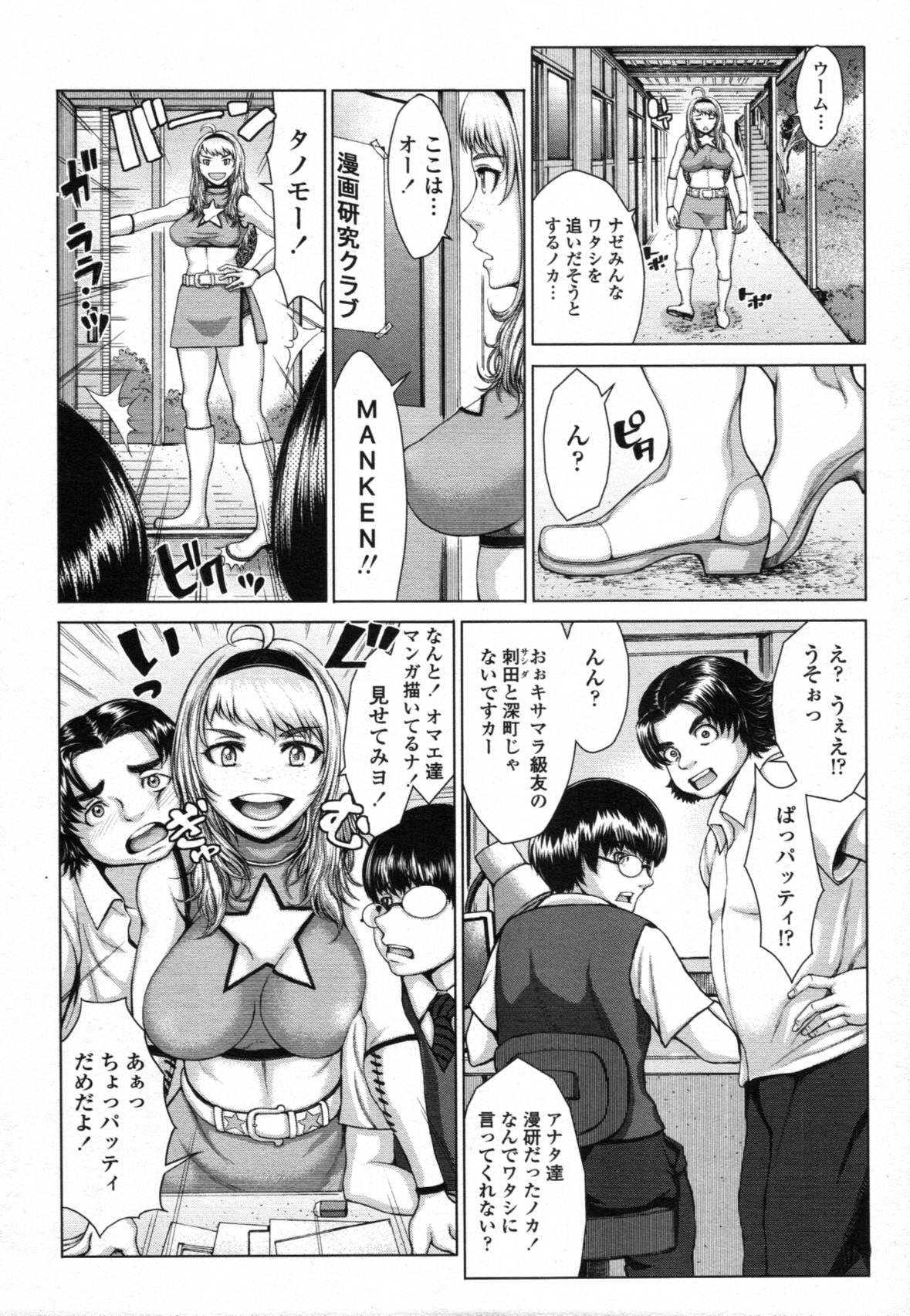 COMIC Tenma 2011-12 164