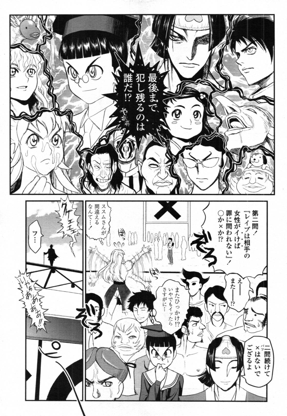 COMIC Tenma 2011-12 417