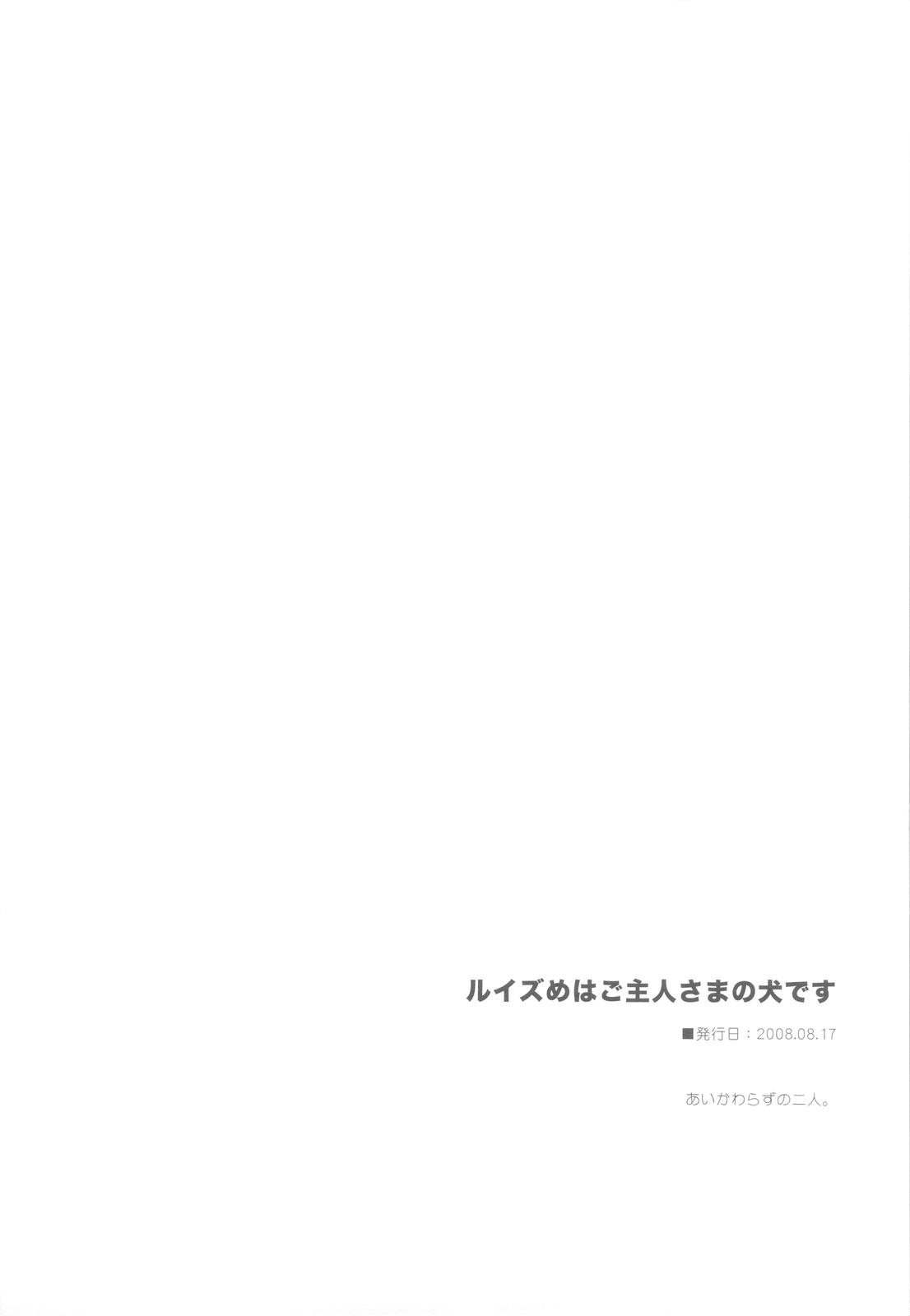 Zero no Tsukaima Soushuuhen 91