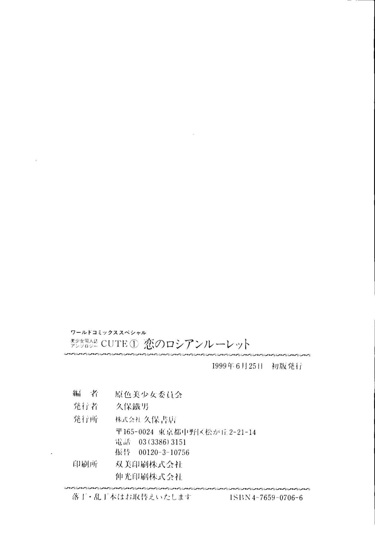 Bishoujo Doujinshi Anthology Cute 1 190