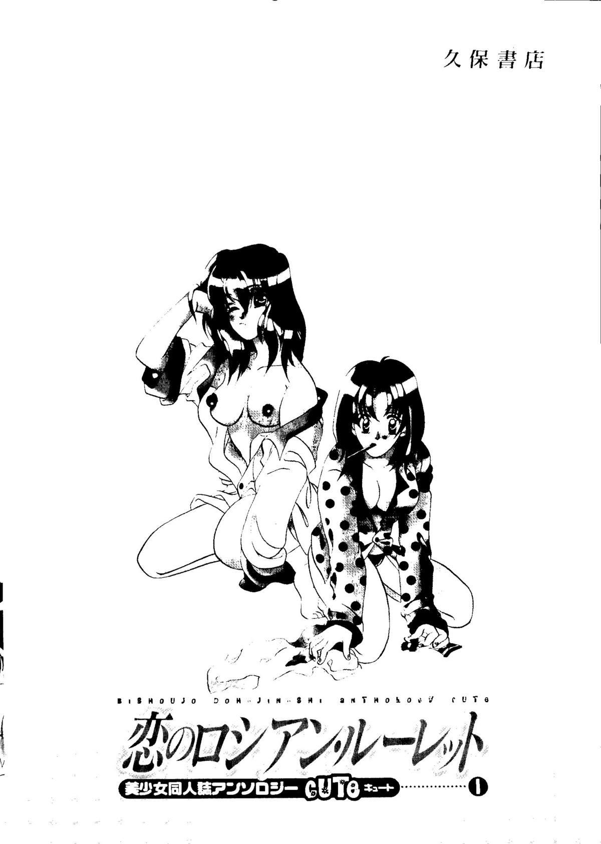Bishoujo Doujinshi Anthology Cute 1 193