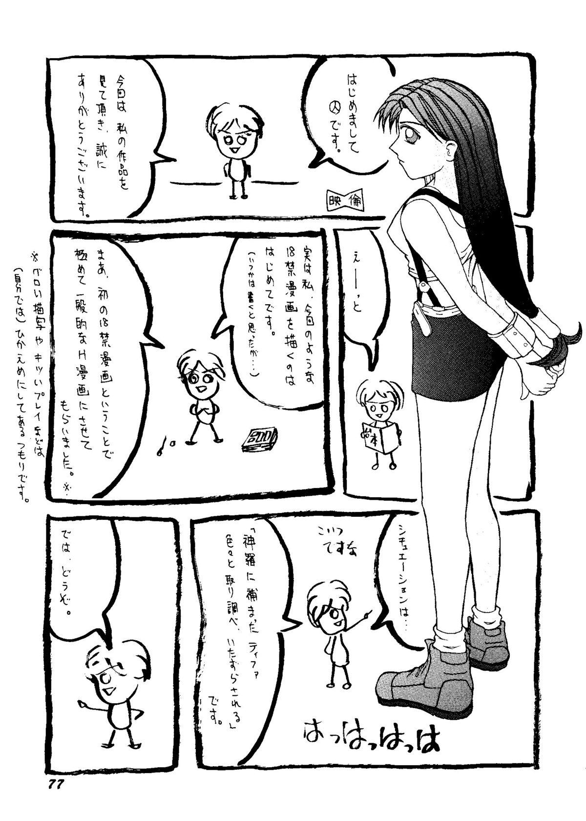 Bishoujo Doujinshi Anthology Cute 1 78