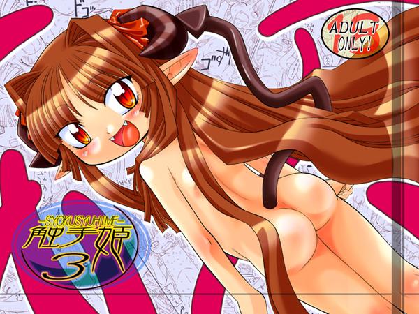 Syokusyu Hime 3 0