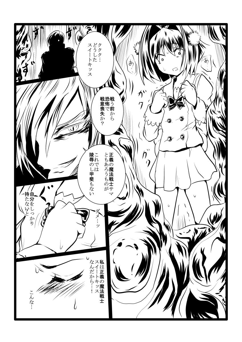 Euro Porn キッスちゃん強制ハッピーEND omake Gemendo - Page 5