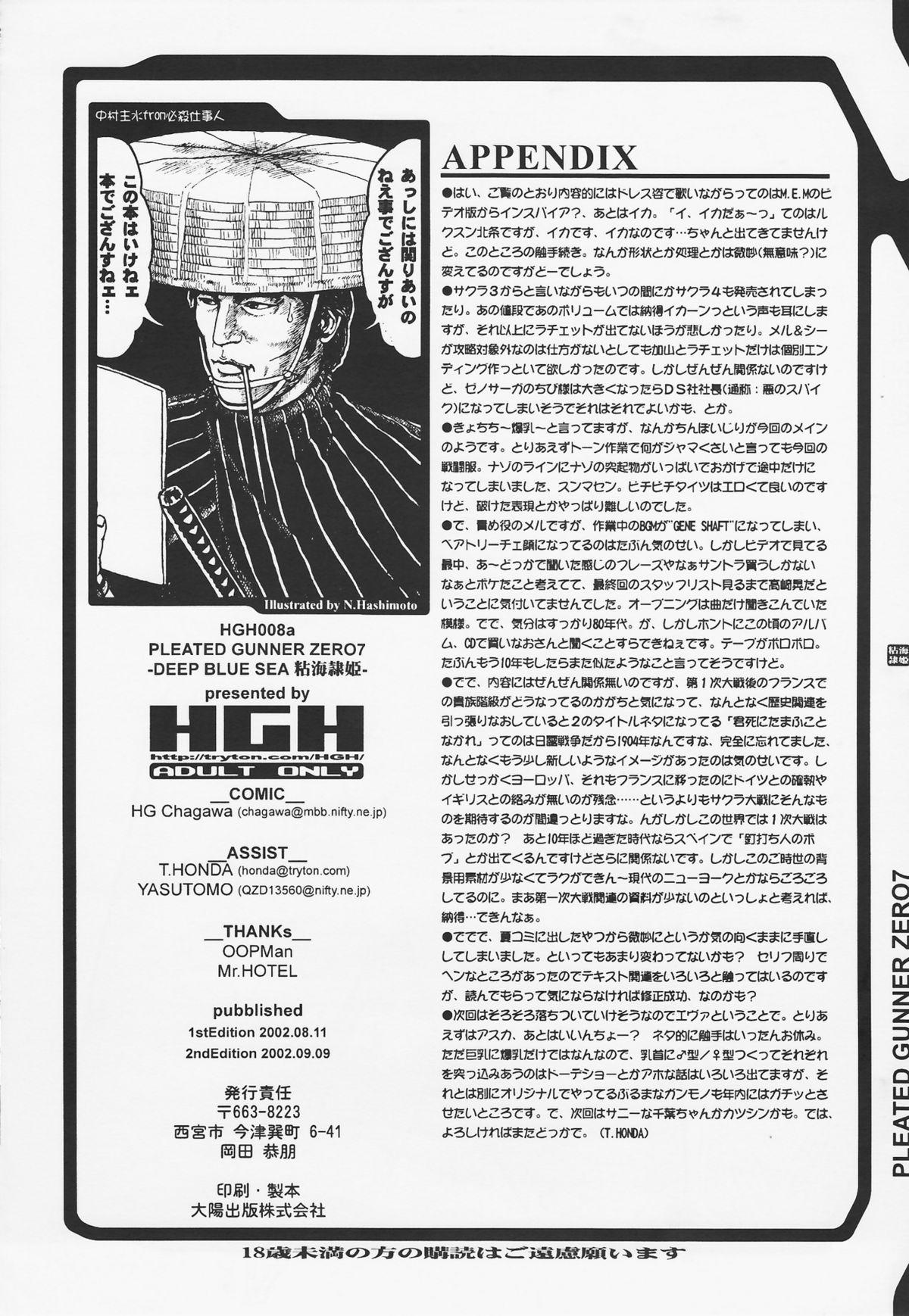 Gay Domination (C62) [HGH (HG Chagawa)] PG -PLEATED GUNNER- #07 - DEEP BLUE SEA Nenkai Reiki (Sakura Taisen) - Sakura taisen Swallowing - Page 30