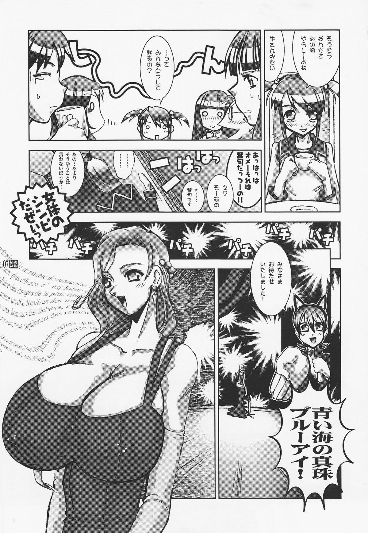 Gay Domination (C62) [HGH (HG Chagawa)] PG -PLEATED GUNNER- #07 - DEEP BLUE SEA Nenkai Reiki (Sakura Taisen) - Sakura taisen Swallowing - Page 7