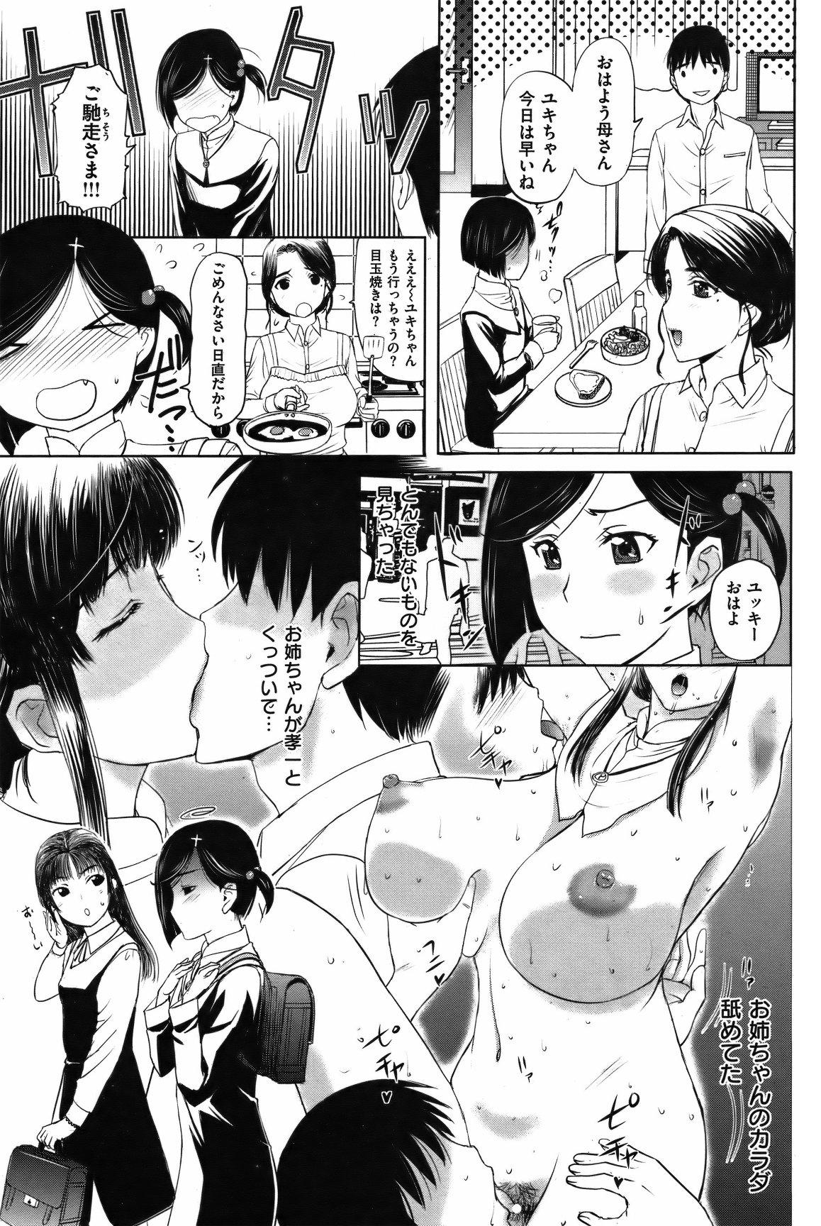 COMIC Shitsurakuten Vol.08 2012-02 136