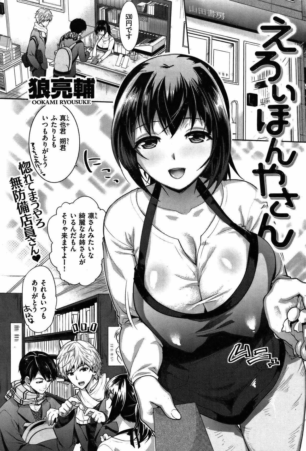 COMIC Shitsurakuten Vol.08 2012-02 150