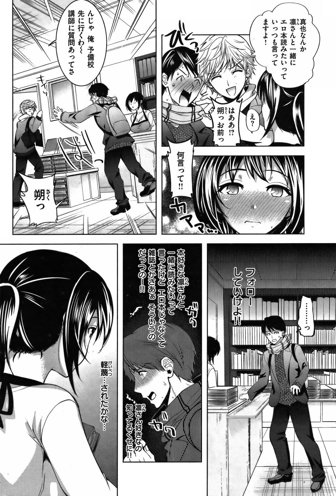 COMIC Shitsurakuten Vol.08 2012-02 151