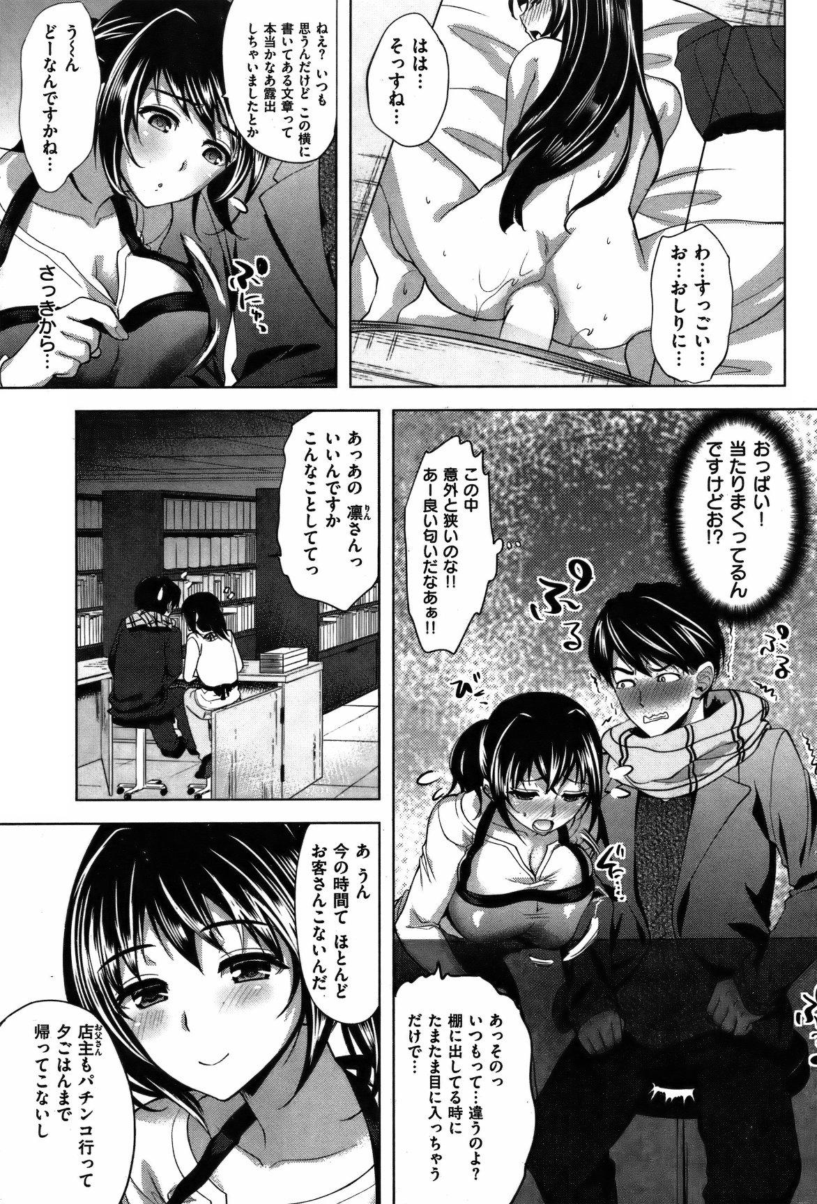 COMIC Shitsurakuten Vol.08 2012-02 153