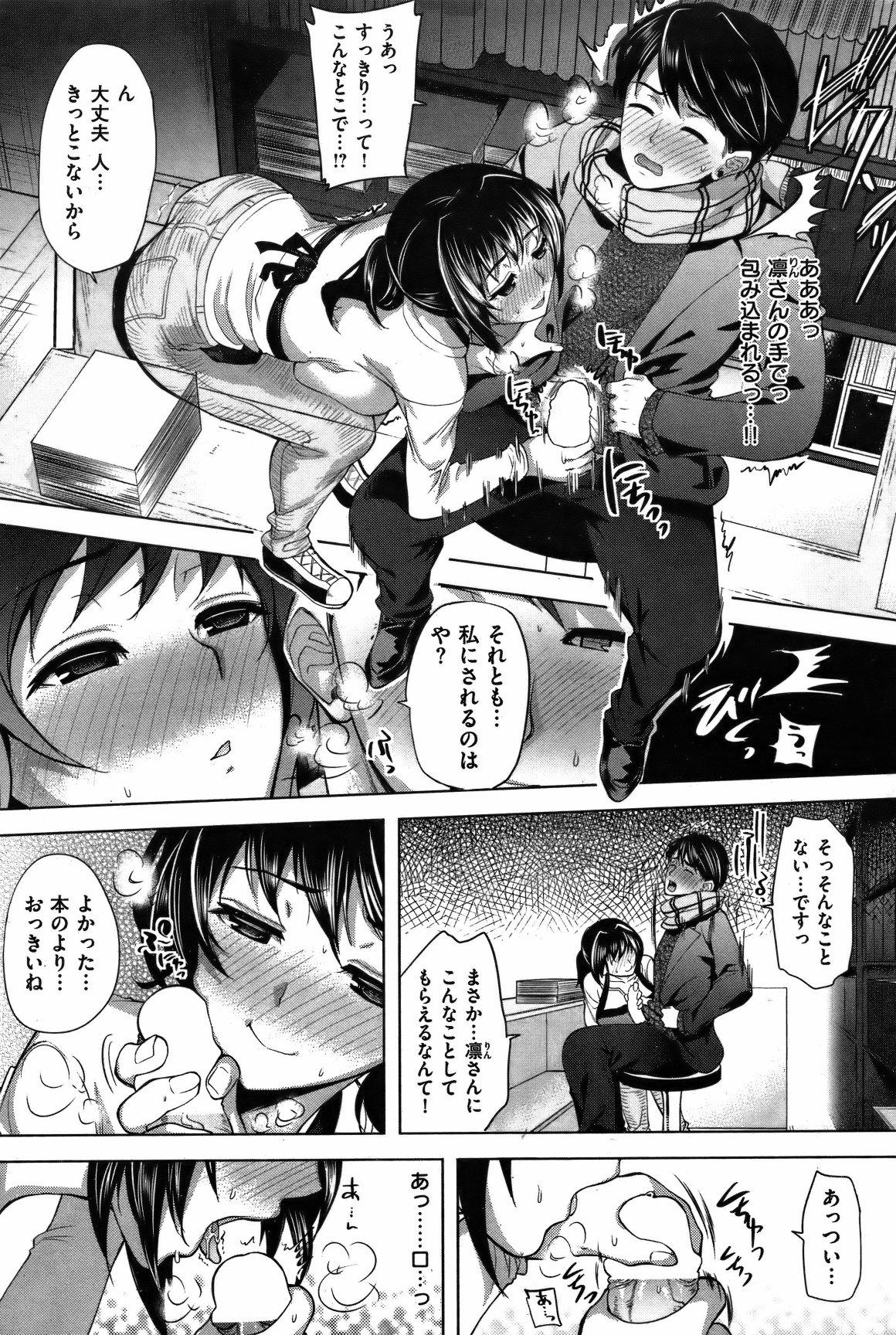 COMIC Shitsurakuten Vol.08 2012-02 157