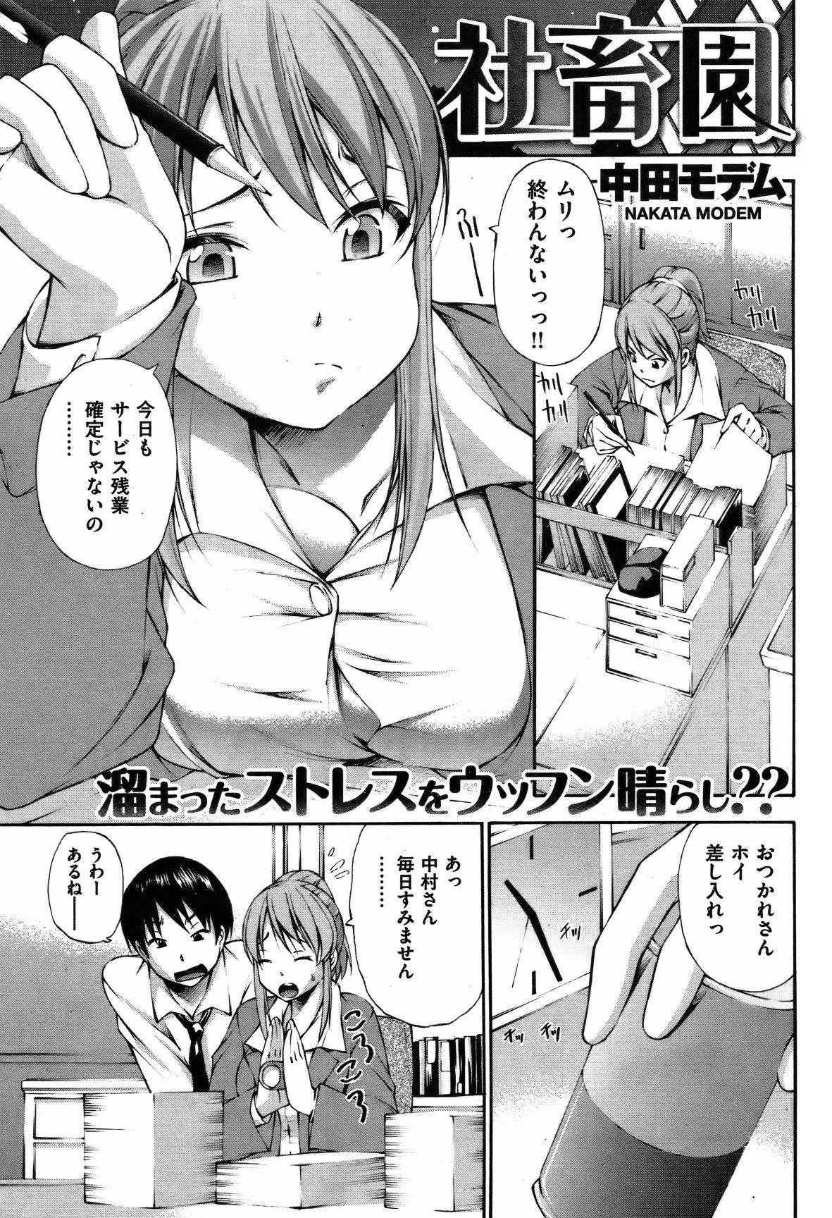 COMIC Shitsurakuten Vol.08 2012-02 170
