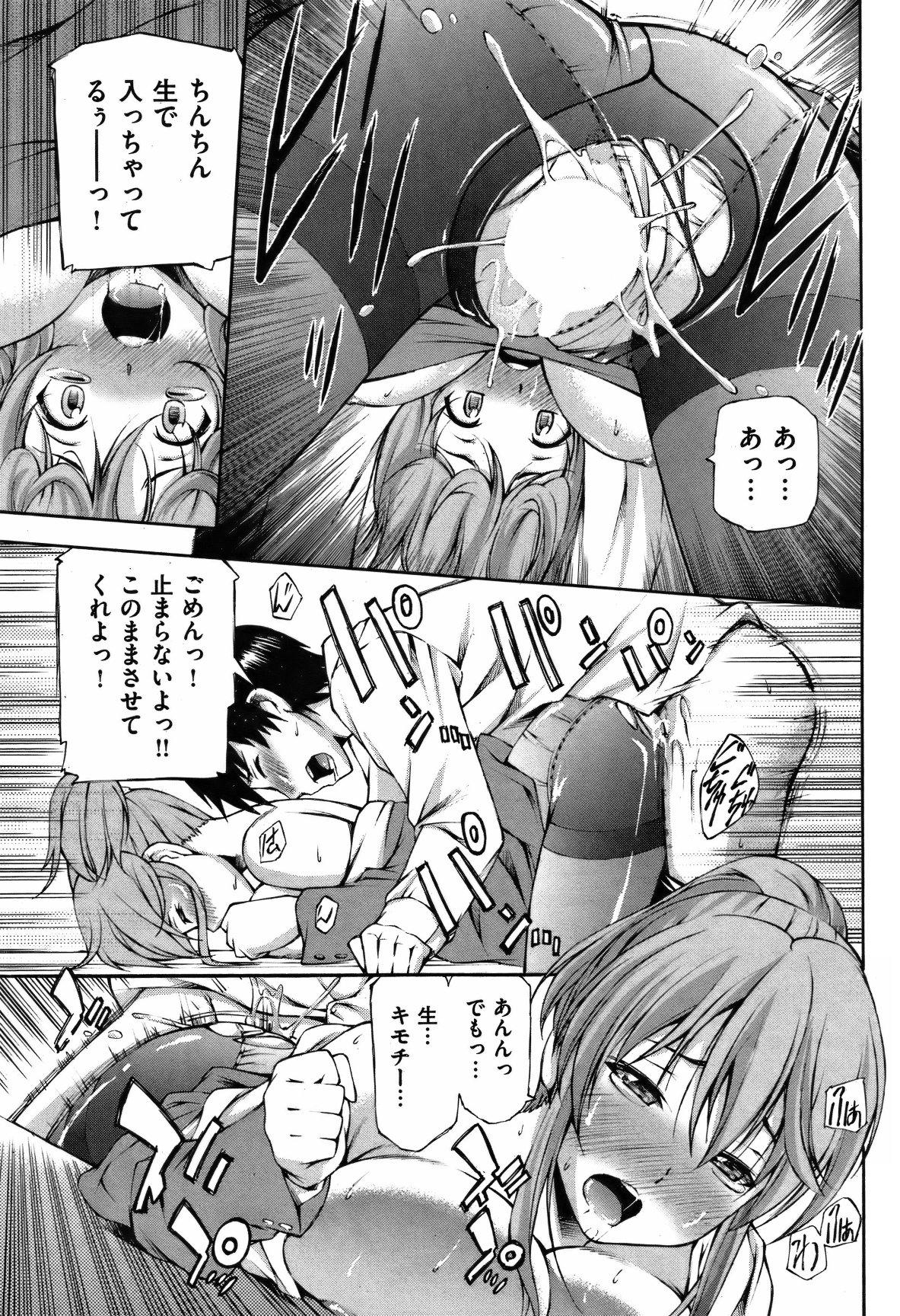 COMIC Shitsurakuten Vol.08 2012-02 177