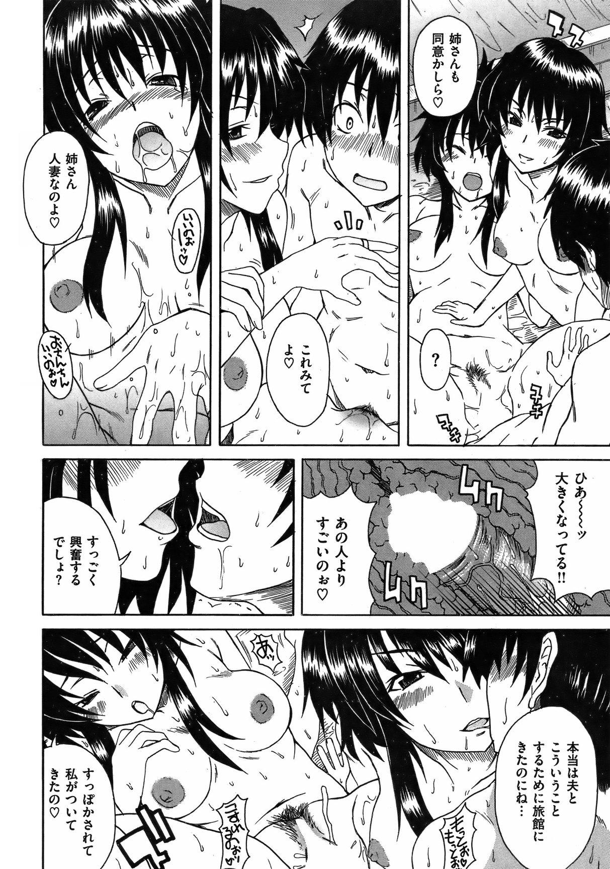 COMIC Shitsurakuten Vol.08 2012-02 228