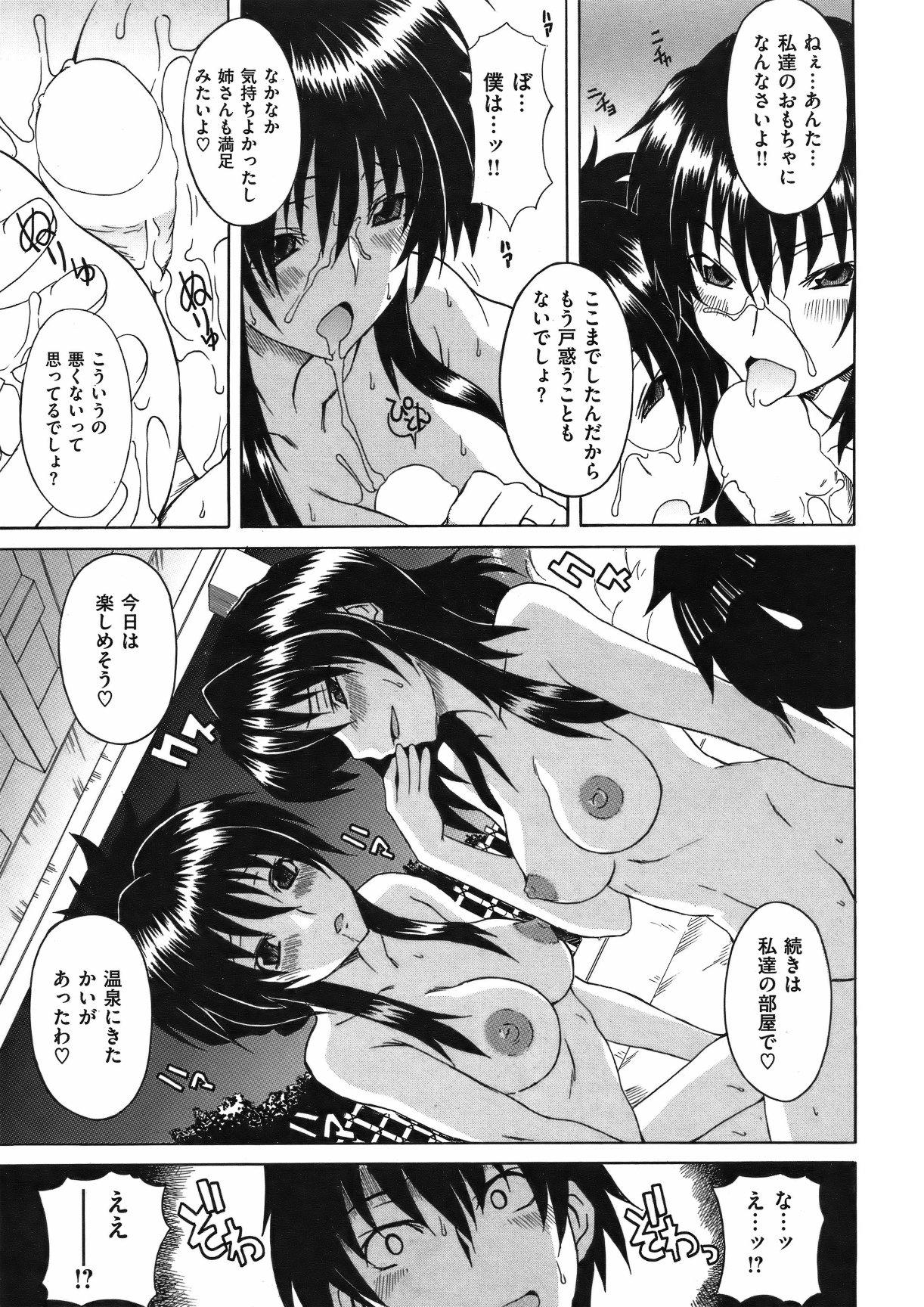COMIC Shitsurakuten Vol.08 2012-02 232