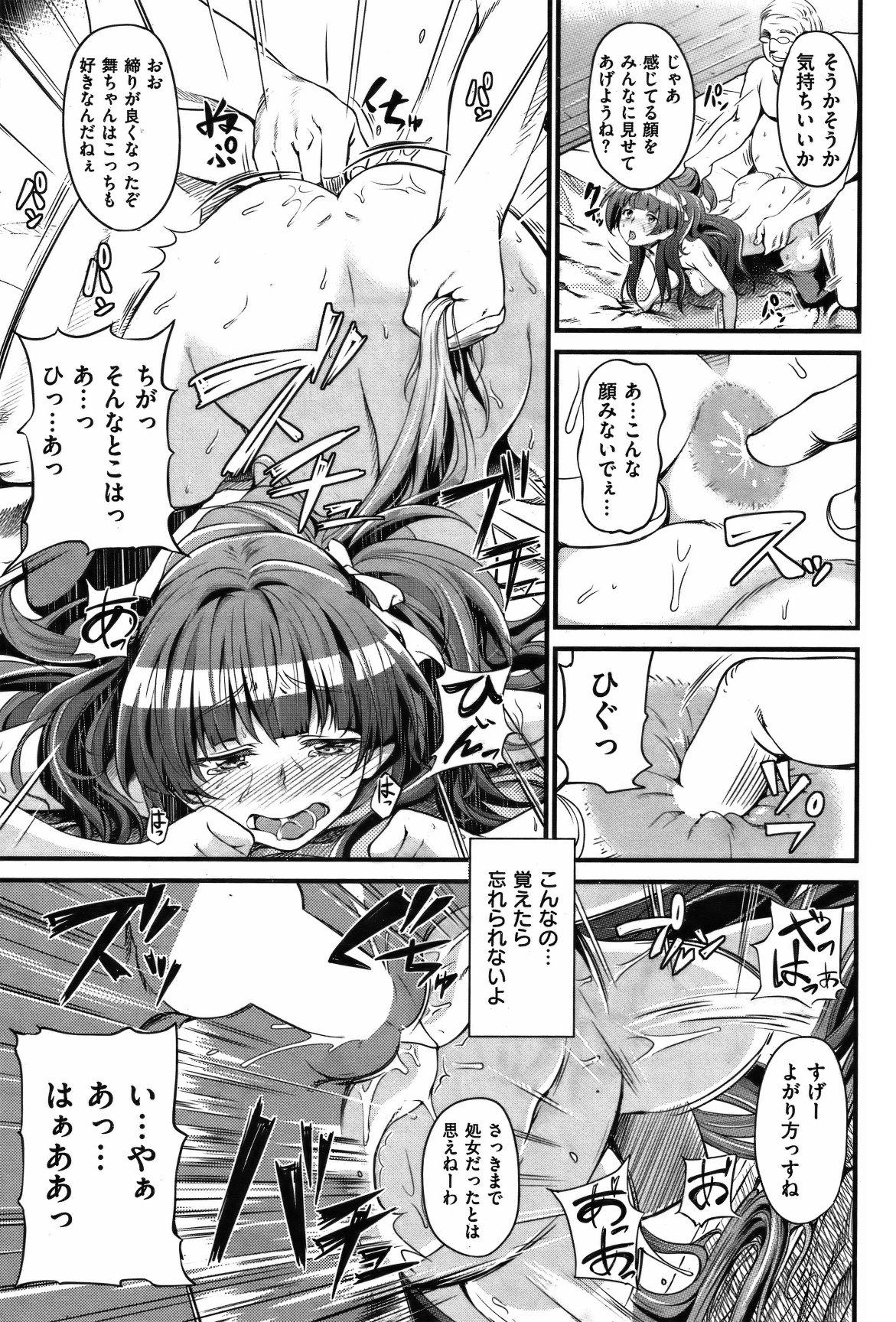 COMIC Shitsurakuten Vol.08 2012-02 79