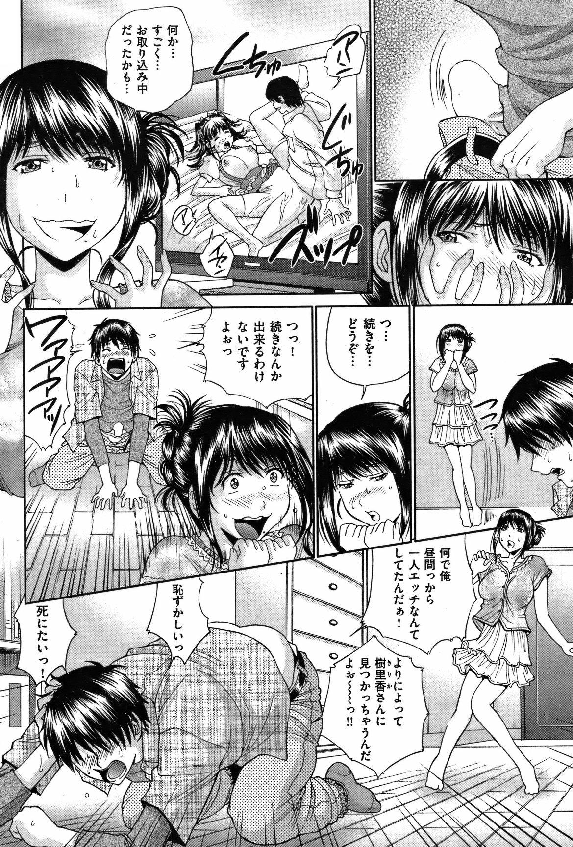 COMIC Shitsurakuten Vol.08 2012-02 88