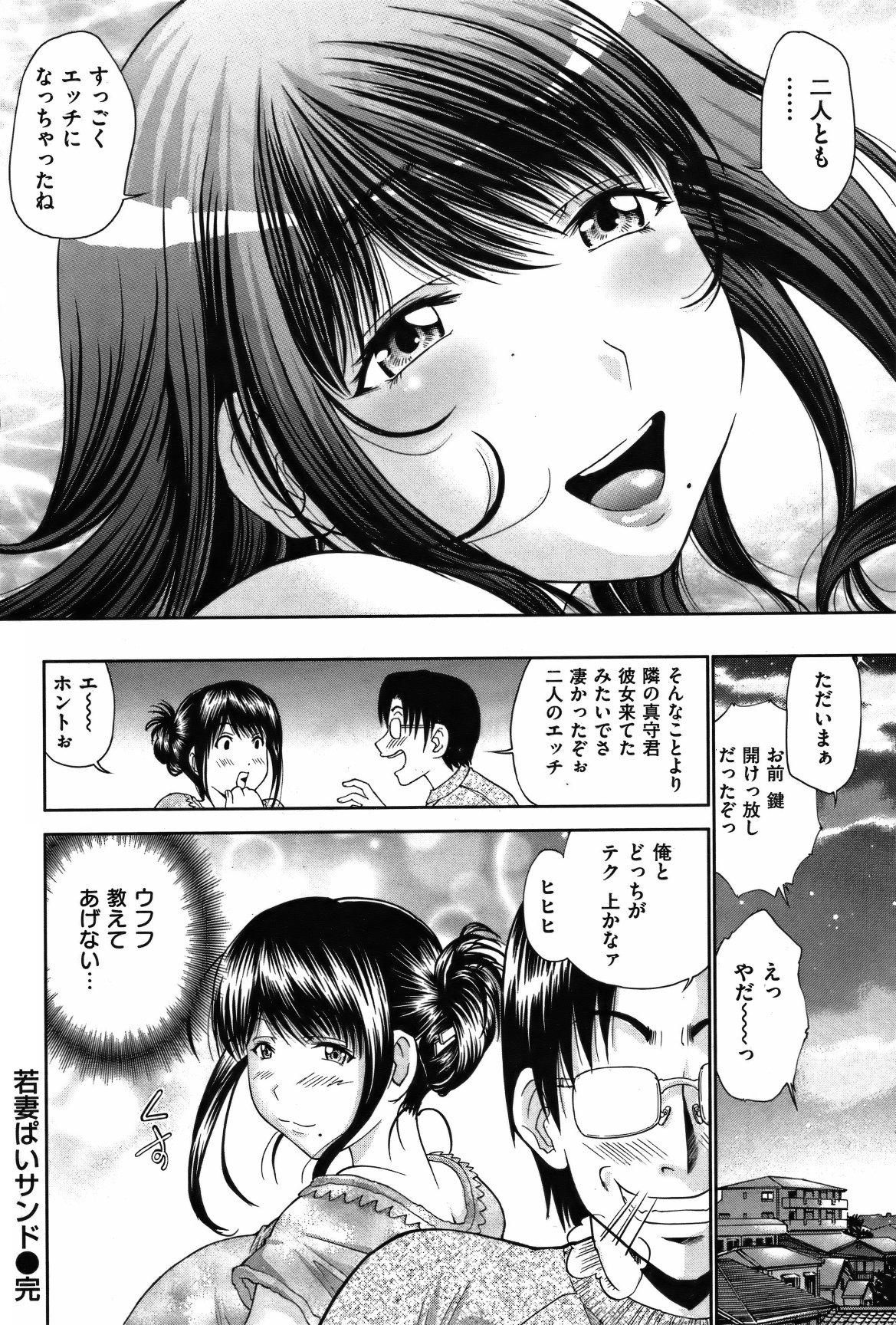 COMIC Shitsurakuten Vol.08 2012-02 98