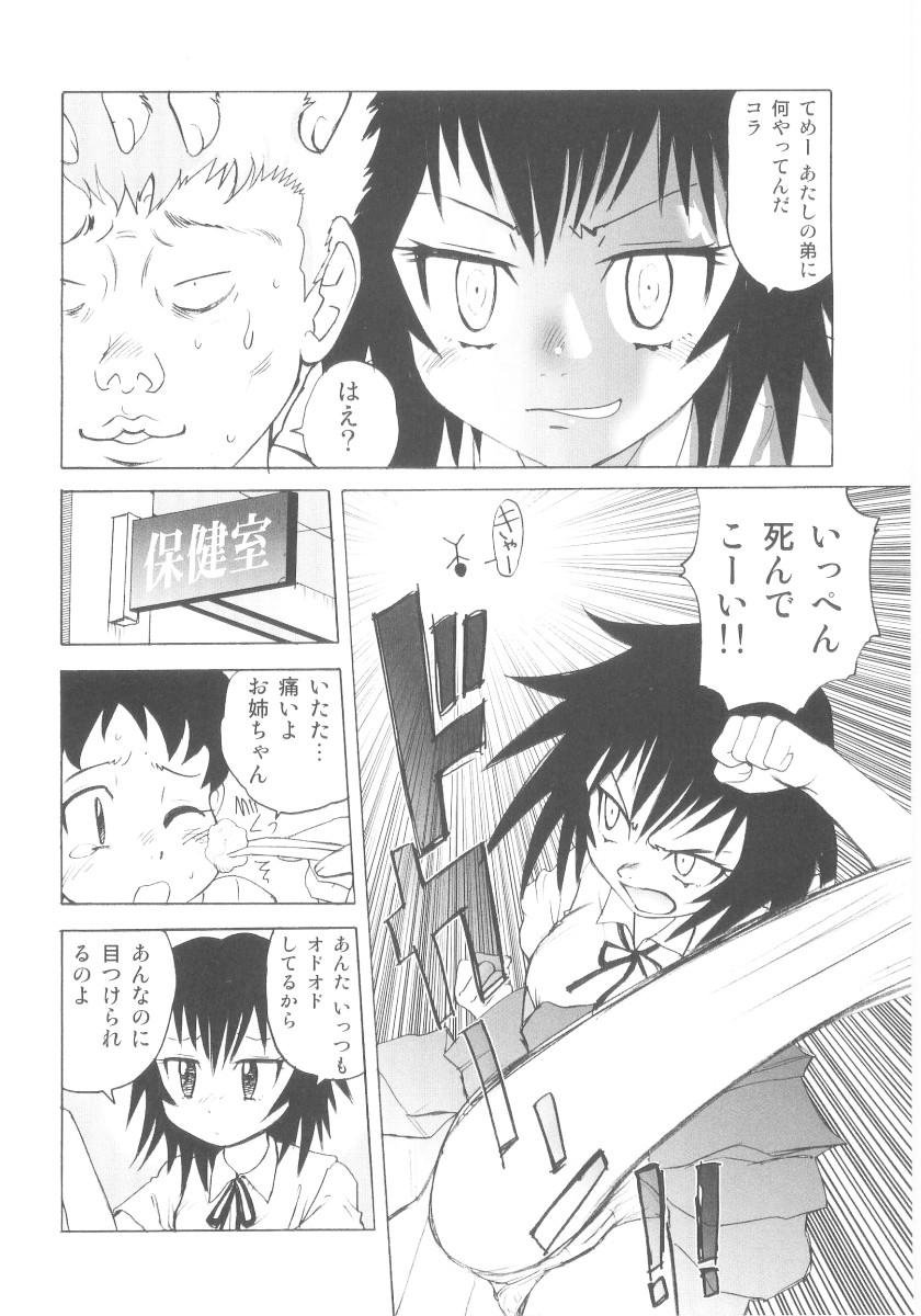 Bj Shin Shota Naburi Money - Page 7