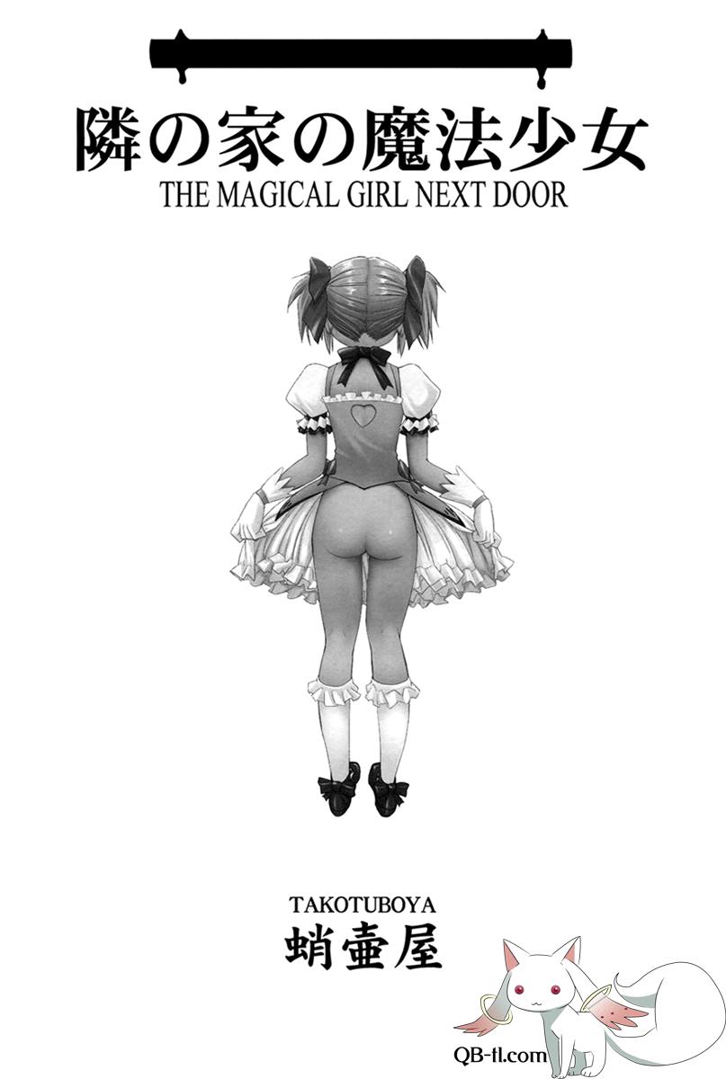 Tonari no Ie no Mahou Shoujo - The magical girl next door 3