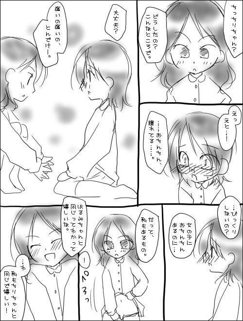 European ハルチリ漫画（ふたなり）。 - Sayonara zetsubou sensei Masturbate - Page 9