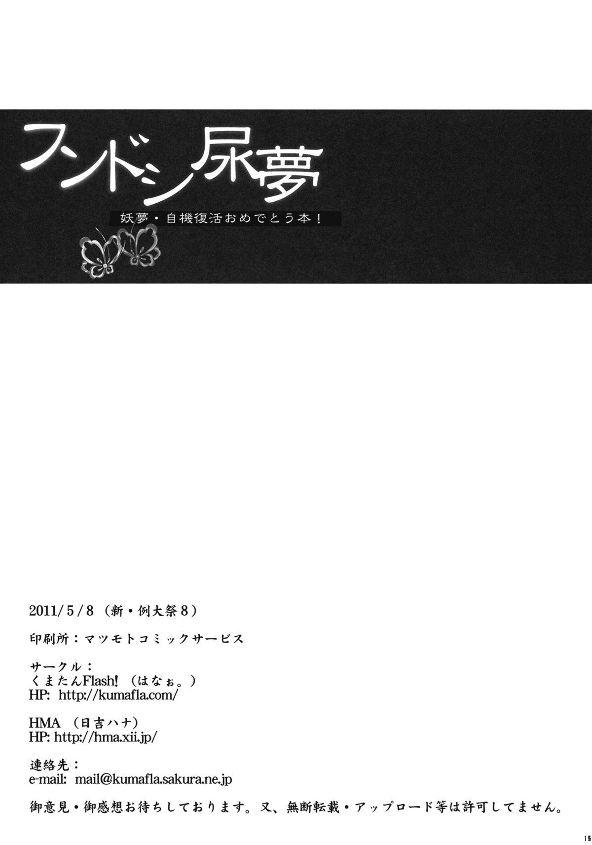 (Reitaisai 8EX) [Kuma-tan Flash!, HMA (Hanao., Hiyoshi Hana)] Fundoshi Nyoumu - Youmu * Ji Ki Fukkatsu Omedetou Hon - | Fundoshi Nyoumu  - A Book Celebrating Youmu's Return as a Playable Character [English] [desudesu] 14