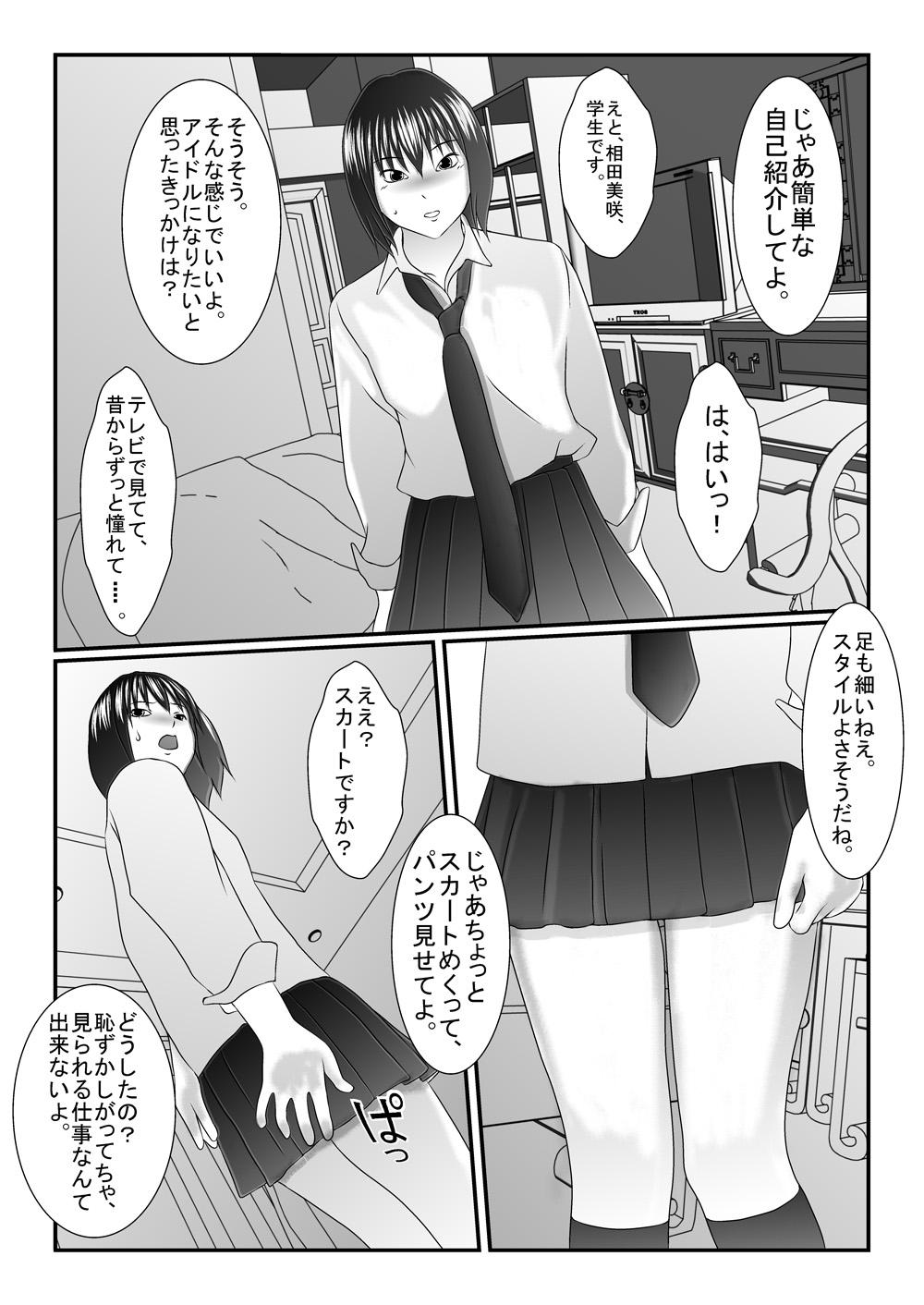 White Chick Idol no Tamago Oishiku Itadakimashita - Ero Sacho × JK Hugetits - Page 6