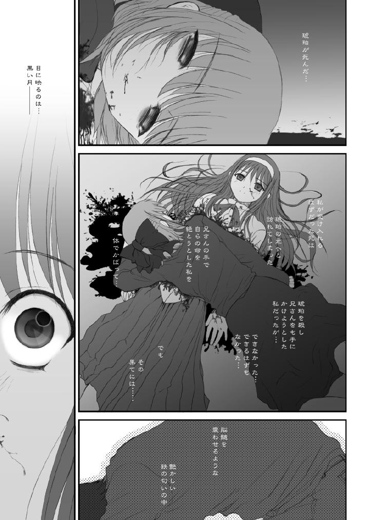 Couples Fucking BLACKOUT - Tsukihime Collar - Page 4