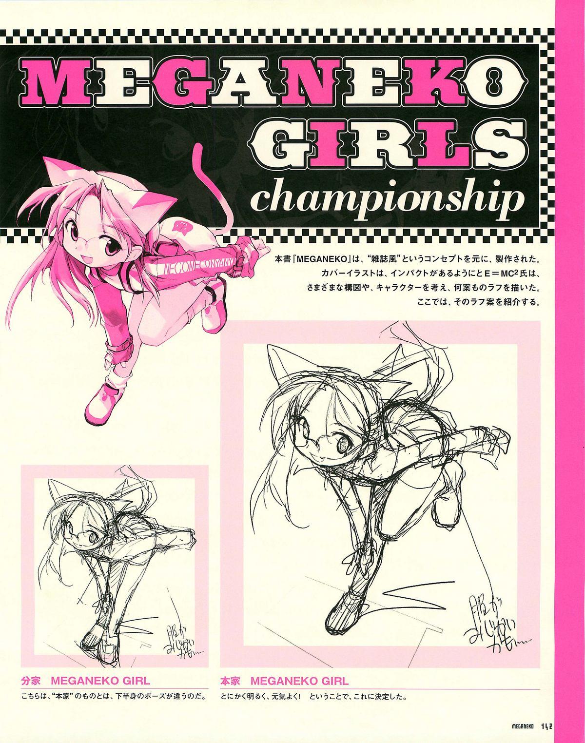 Meganeko E=mc2 illustrations 144