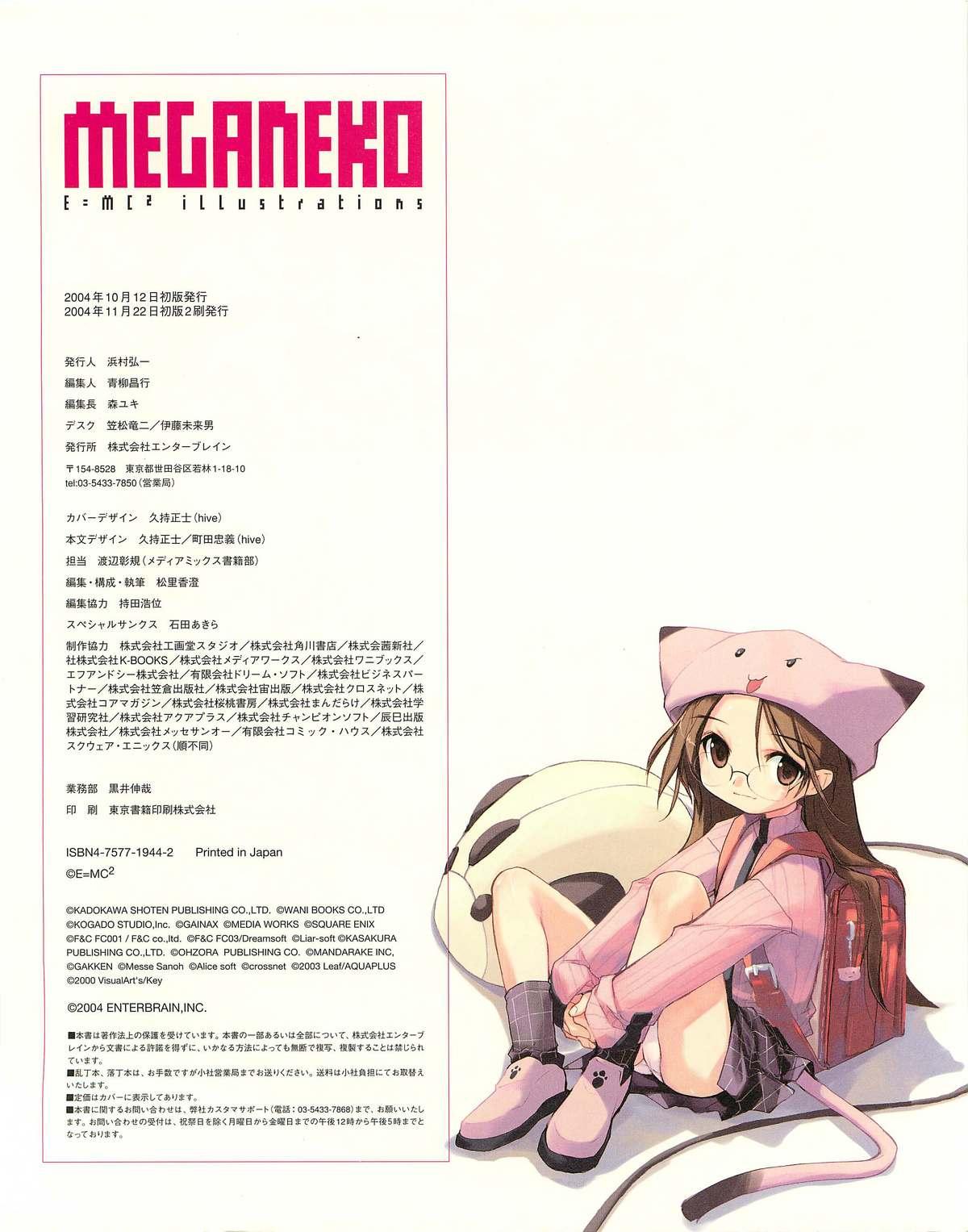 Meganeko E=mc2 illustrations 194