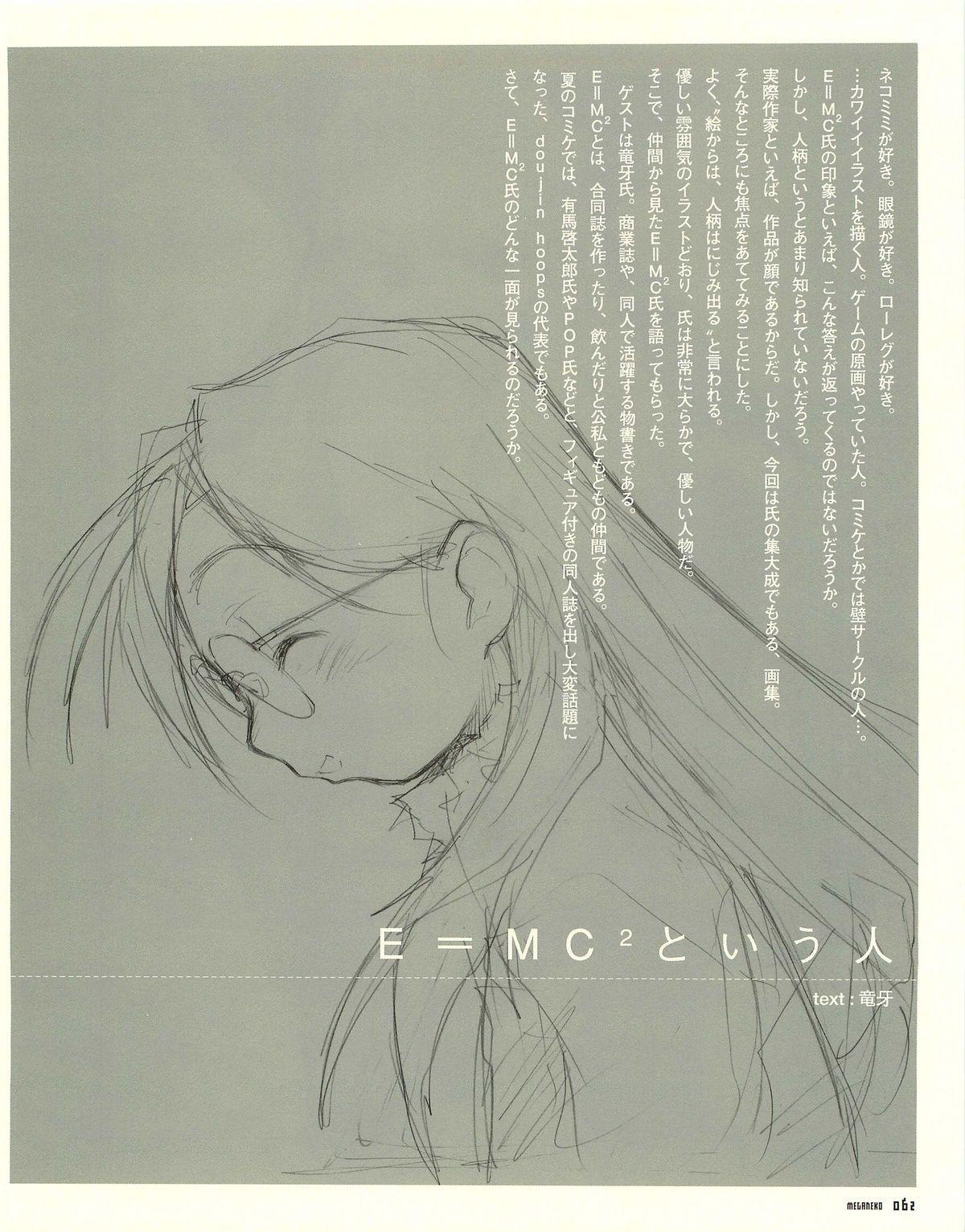 Meganeko E=mc2 illustrations 65