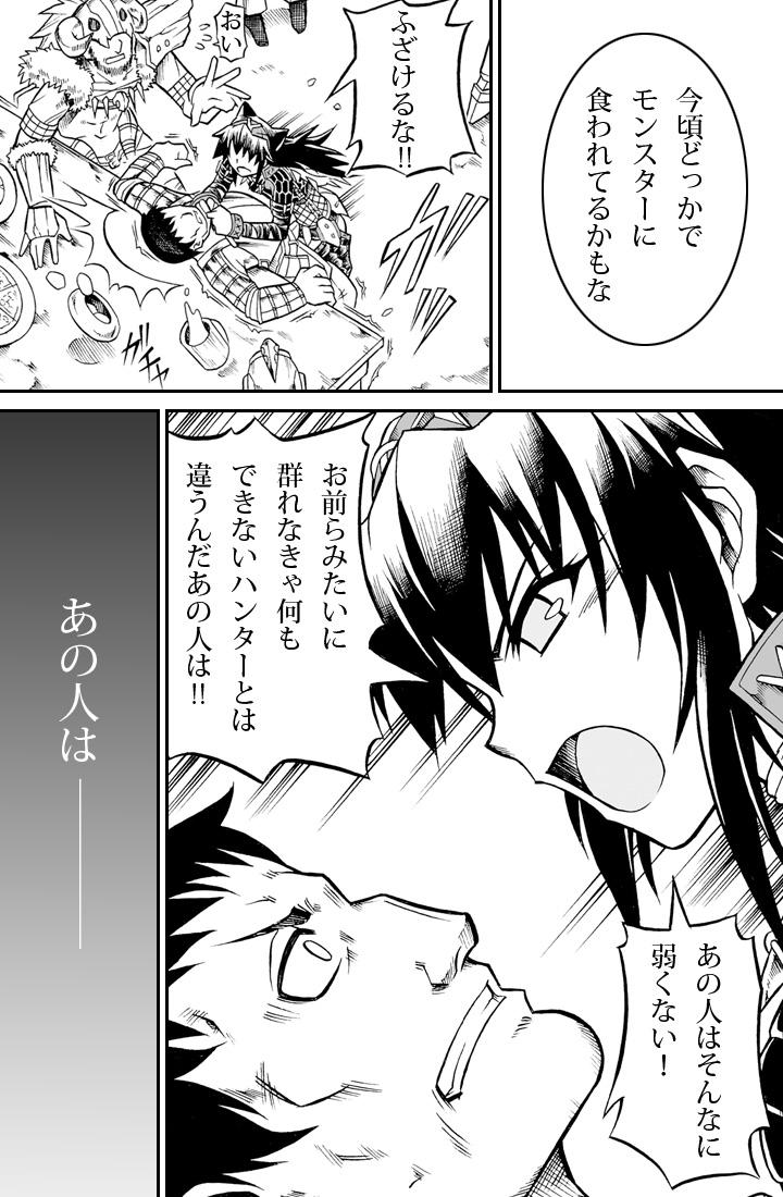 Menage Solo Hunter no Seitai 2 The second part - Monster hunter Desnuda - Page 7