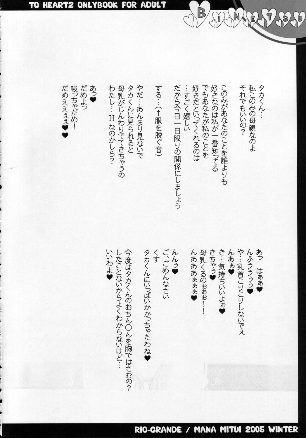 Porno Binetsu - Toheart2 First Time - Page 5