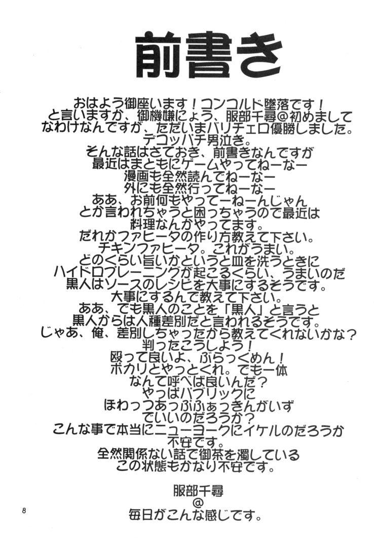 Strange funsai kossetsu 5 - Dead or alive Chacal - Page 7