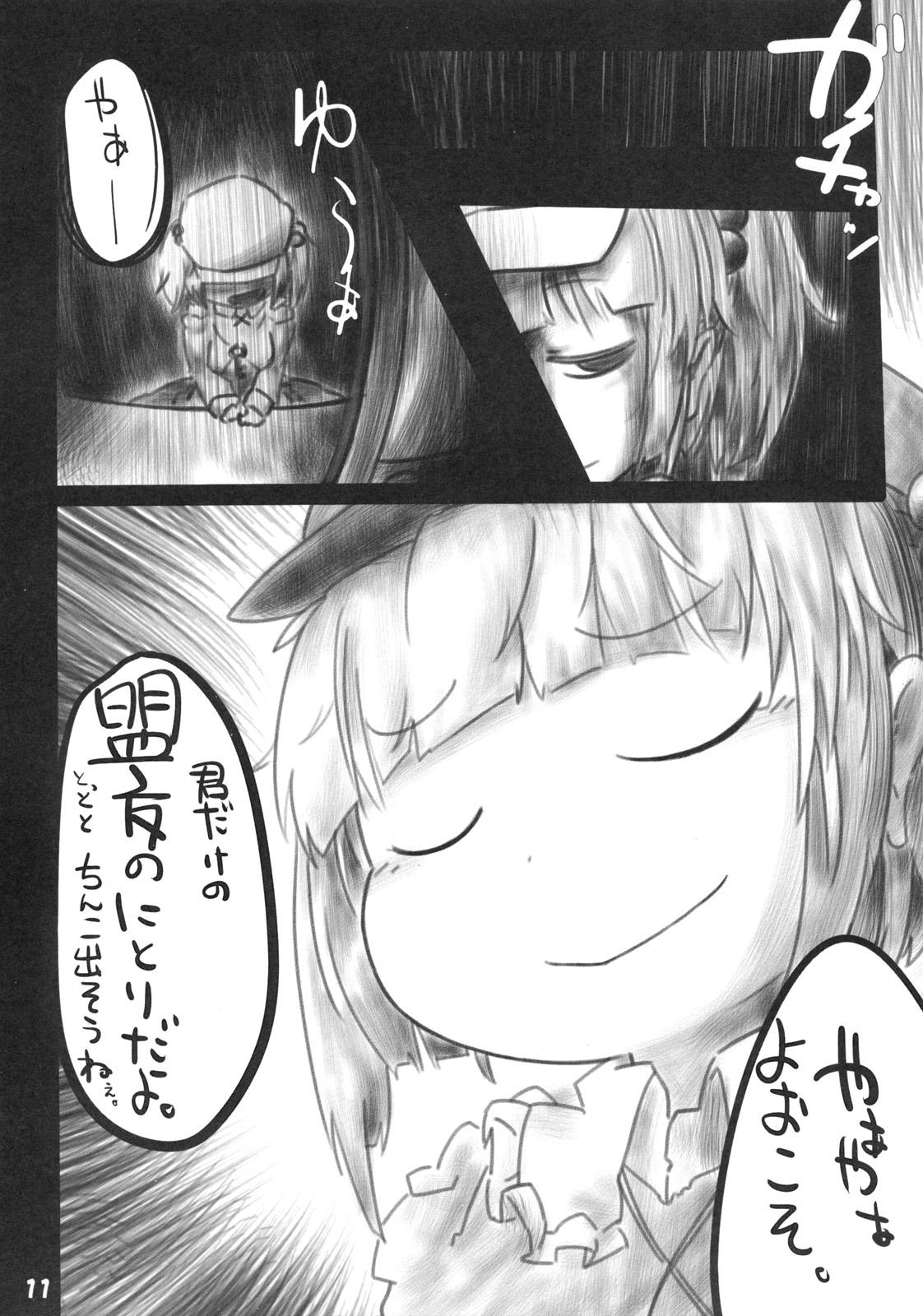 Nudist Koukyuu Soap Shinreibyou - Touhou project Follando - Page 11