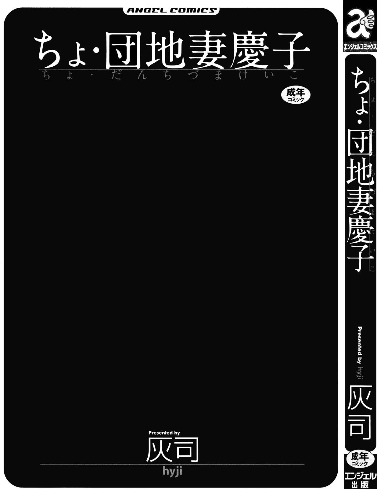 Oldman Cho Danchizuma Keiko Jeans - Page 5