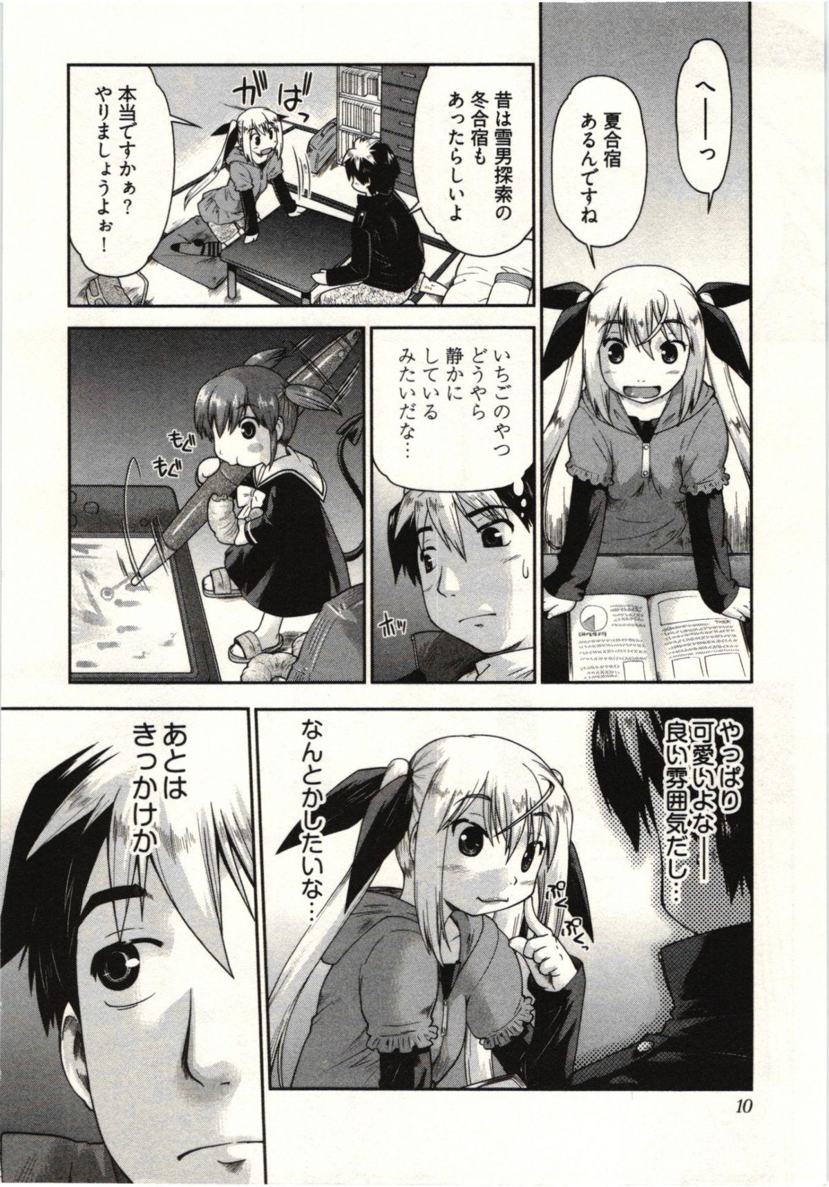 Analplay Koakuma ga Miteta! Soft - Page 12