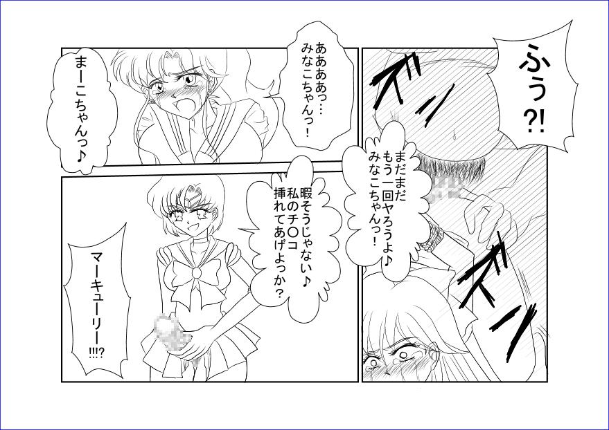 Squirting 洗脳教育室～美少女戦士セ☆ラーム☆ン編III～ - Sailor moon Hard Core Free Porn - Page 11